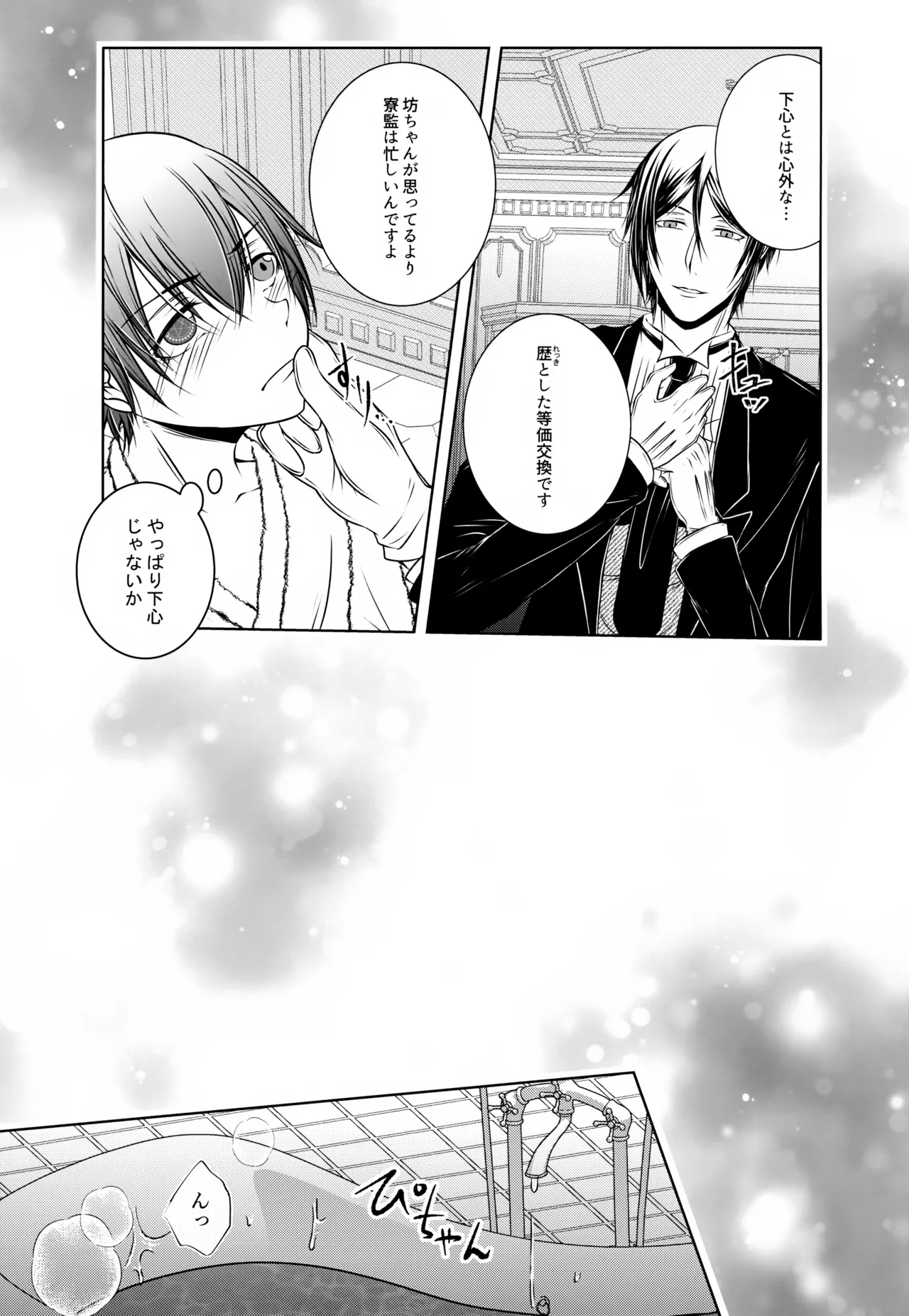 Kore Dakara Akuma ga Sensei o Tsutomeru to - Page 10