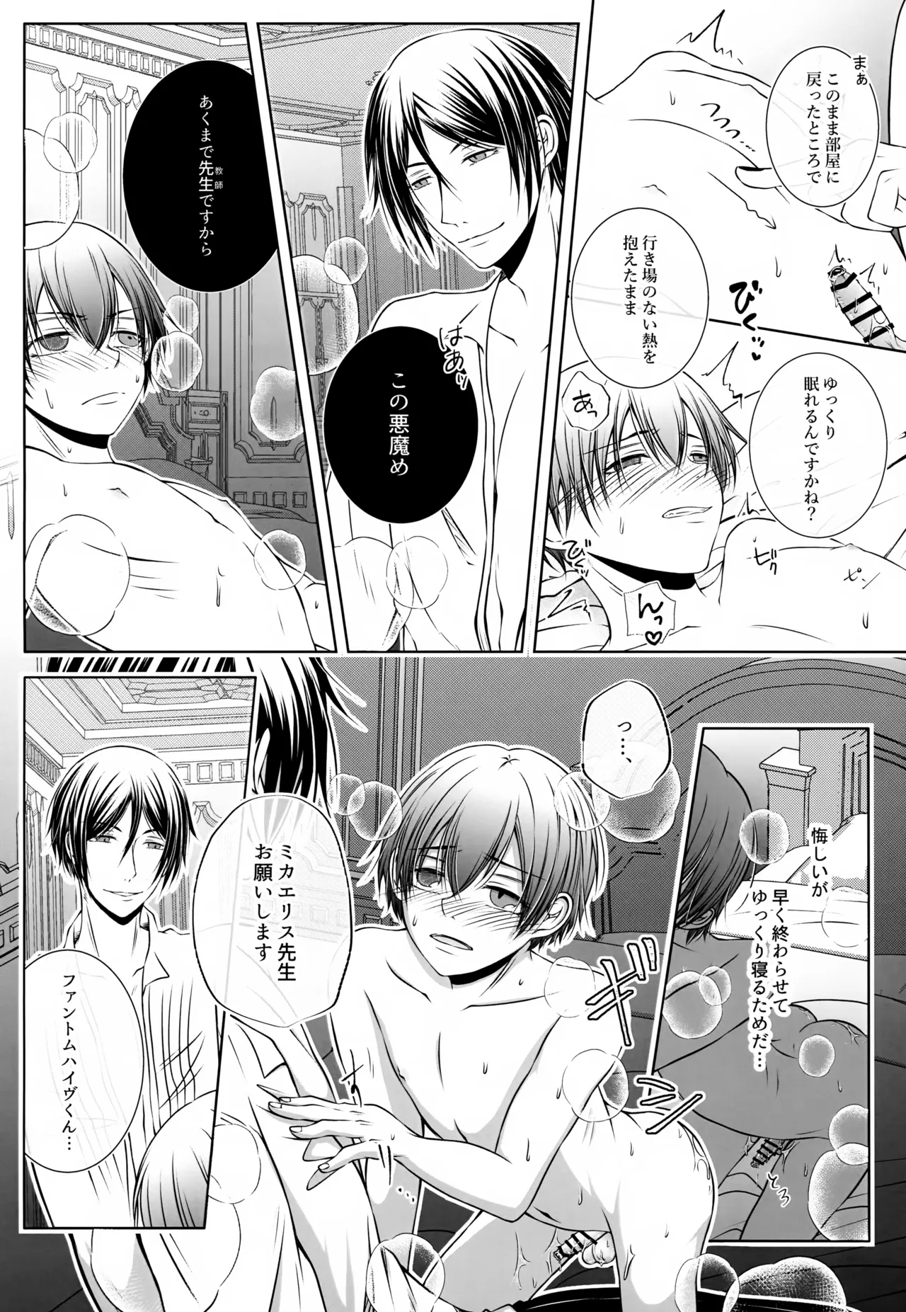 Kore Dakara Akuma ga Sensei o Tsutomeru to - Page 15