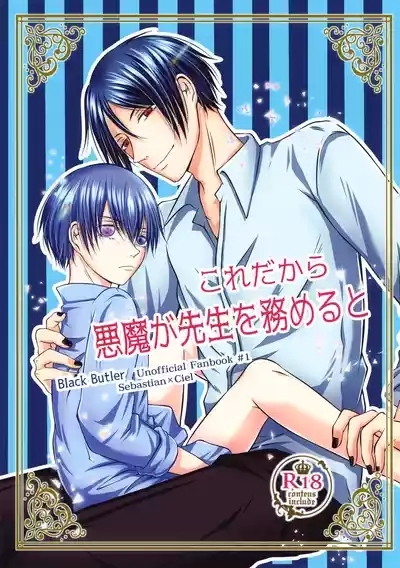 Kore Dakara Akuma ga Sensei o Tsutomeru to 1