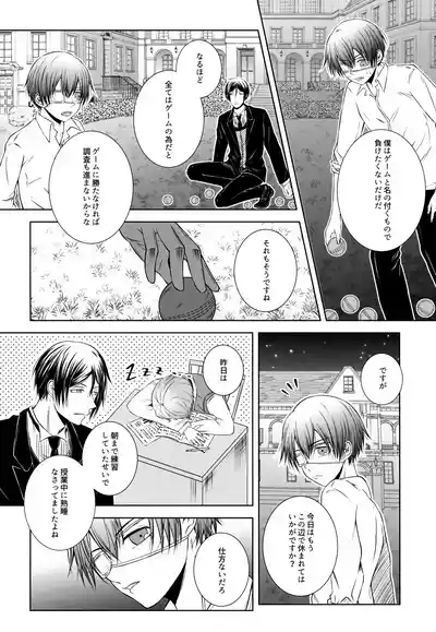 Kore Dakara Akuma ga Sensei o Tsutomeru to 5