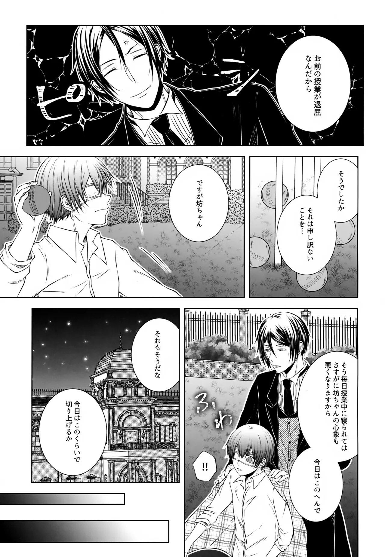 Kore Dakara Akuma ga Sensei o Tsutomeru to - Page 6