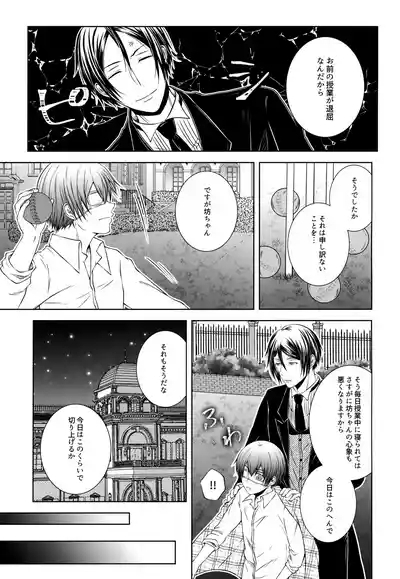 Kore Dakara Akuma ga Sensei o Tsutomeru to 6