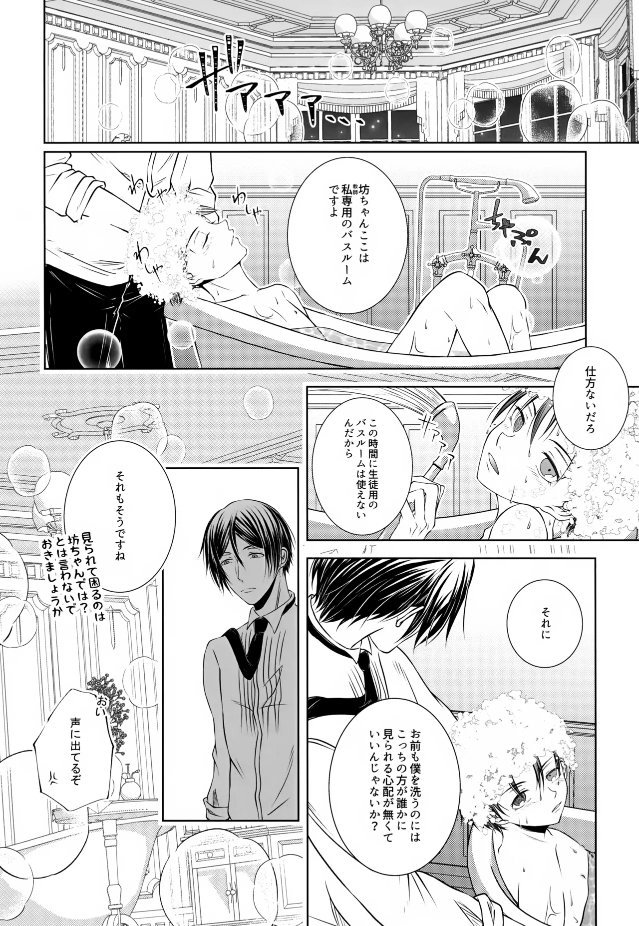 Kore Dakara Akuma ga Sensei o Tsutomeru to - Page 7