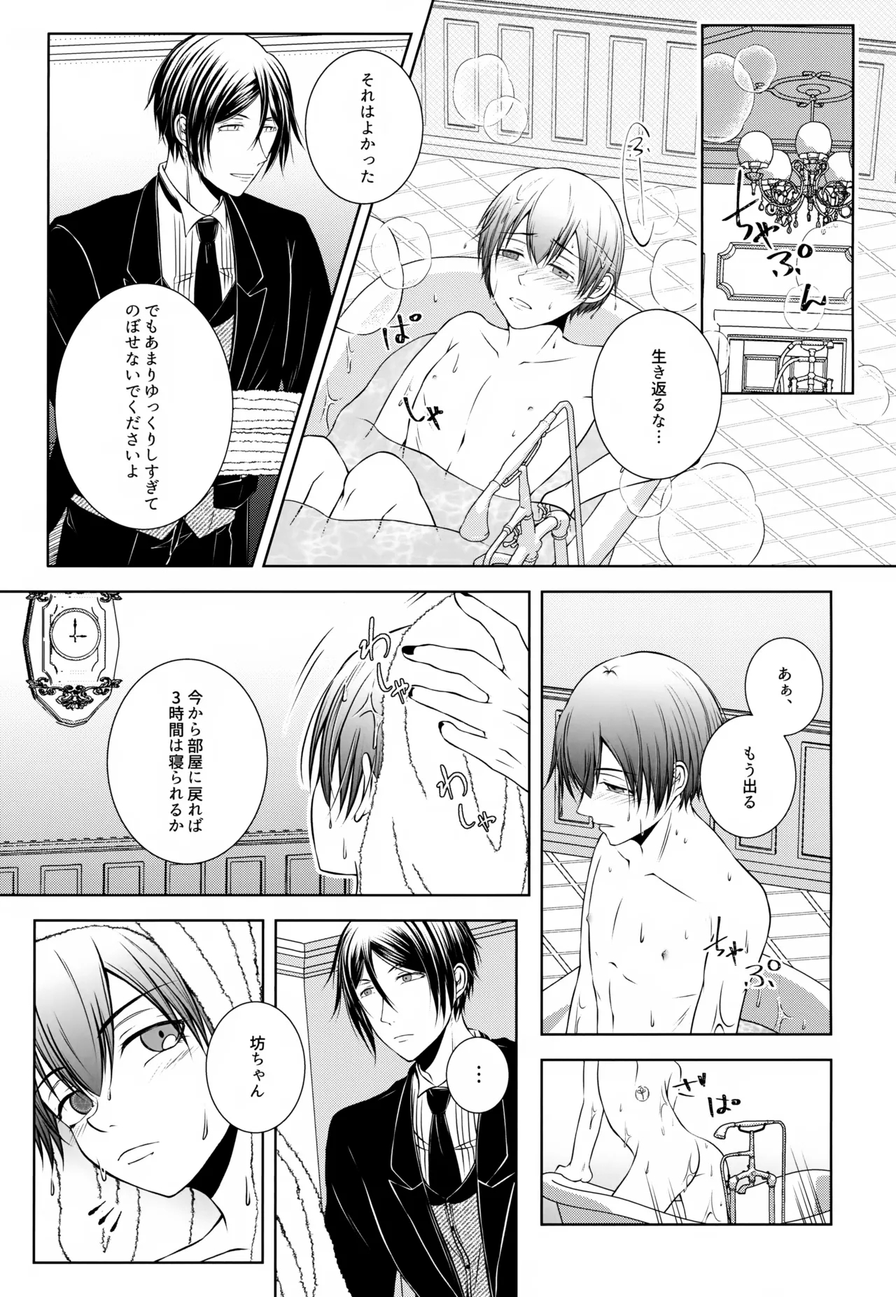 Kore Dakara Akuma ga Sensei o Tsutomeru to - Page 8