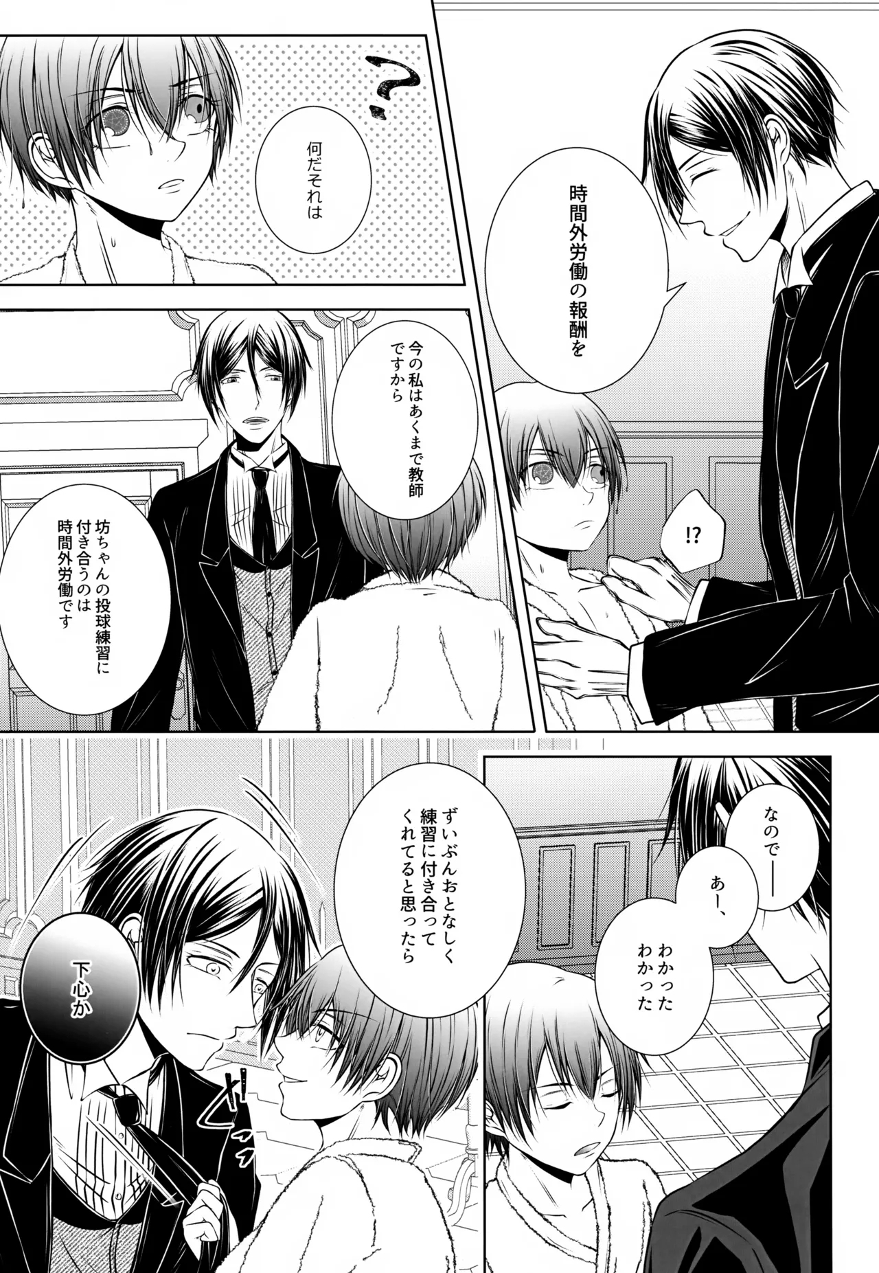 Kore Dakara Akuma ga Sensei o Tsutomeru to - Page 9