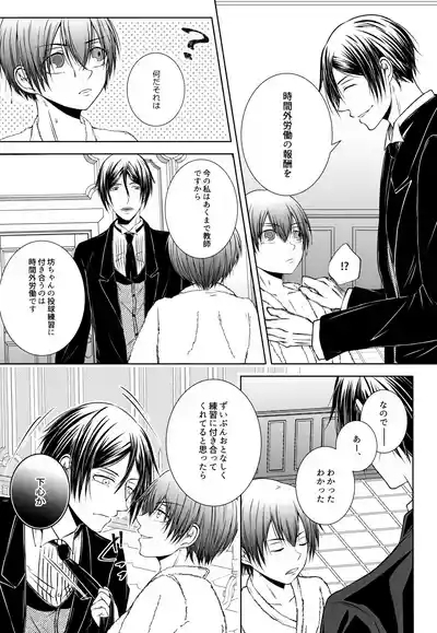 Kore Dakara Akuma ga Sensei o Tsutomeru to 9