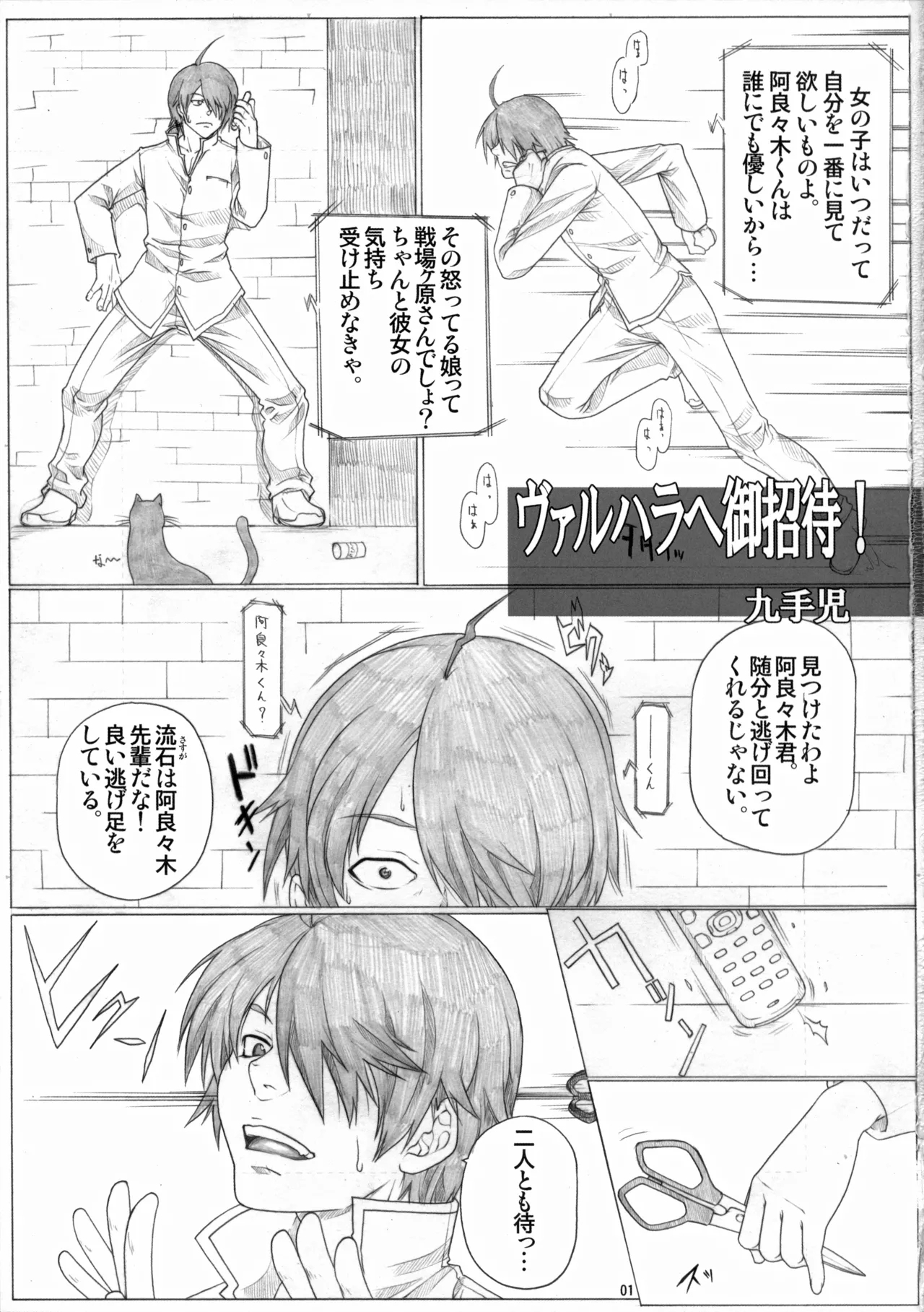 Angel's Stroke 36 Nemonogatari - Page 2