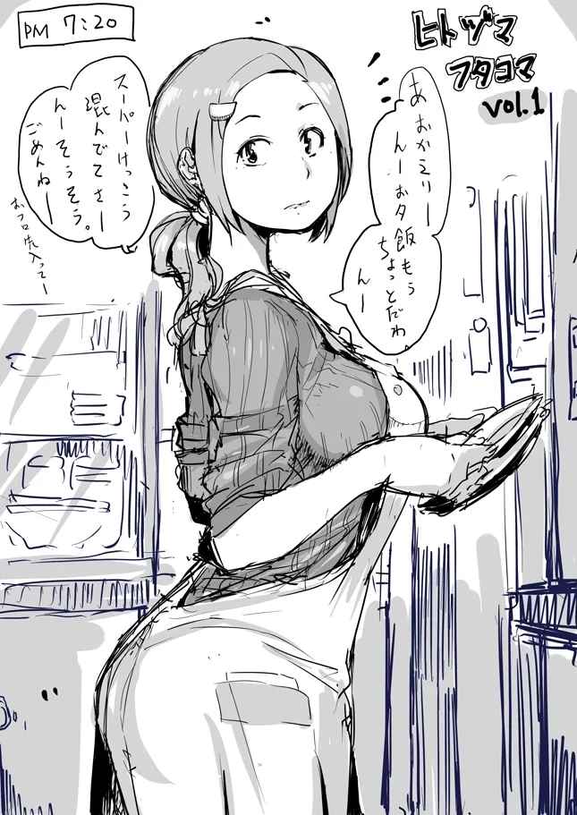 [Haitukun] ひとづまフタコマ [進行中] - Hentaiaz.com - 1