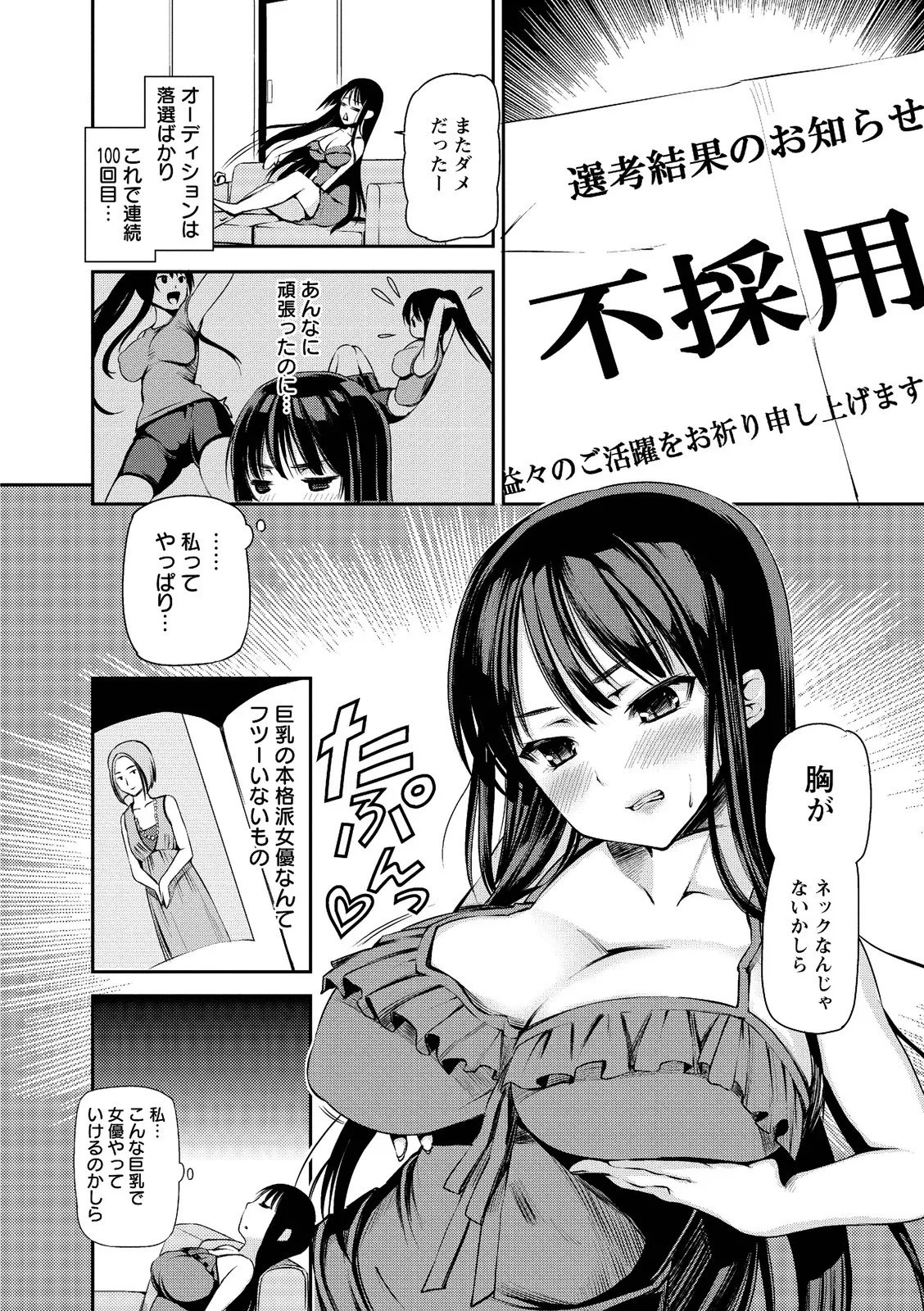 Mesubuta Asobi - Page 10