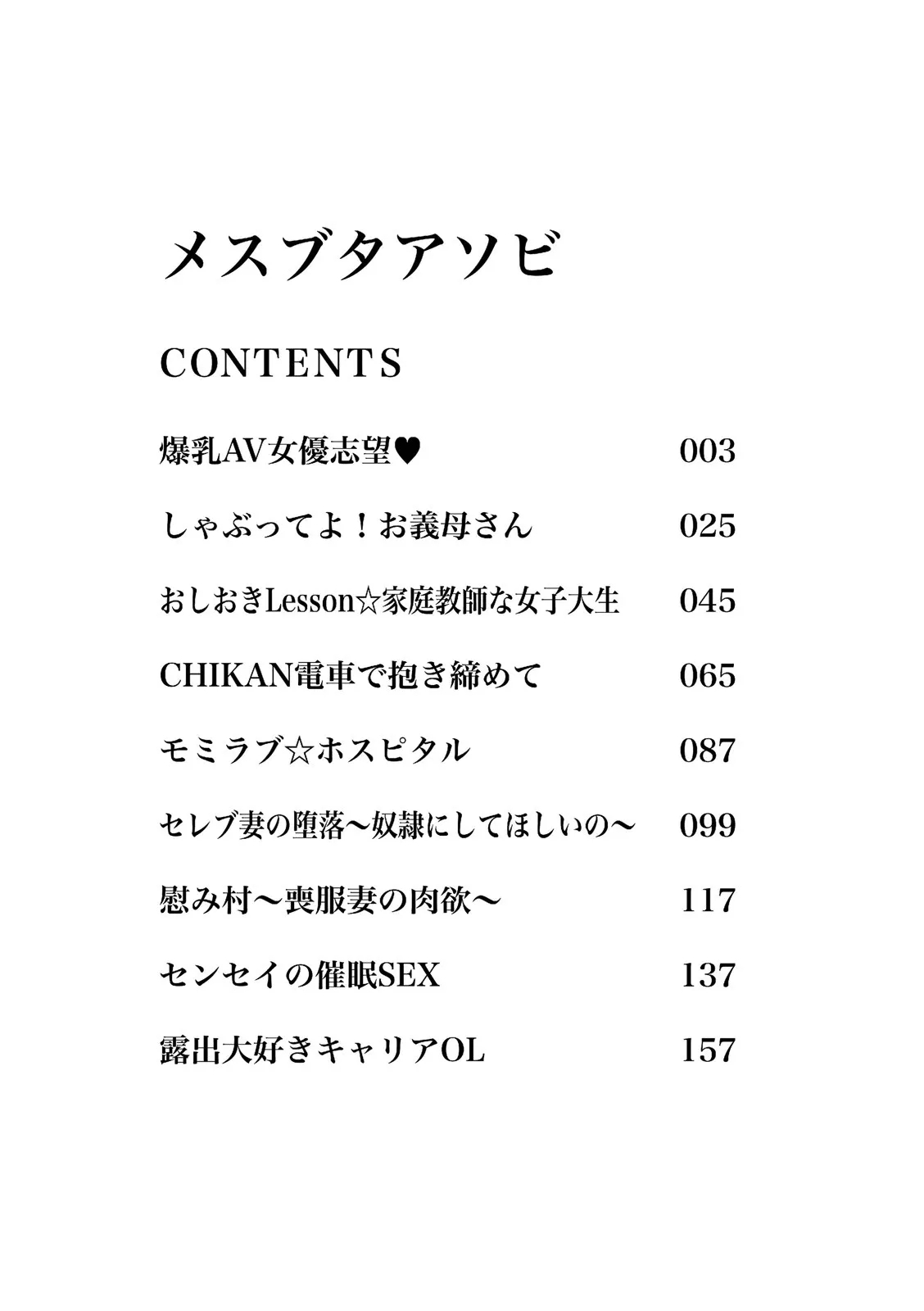 Mesubuta Asobi - Page 4