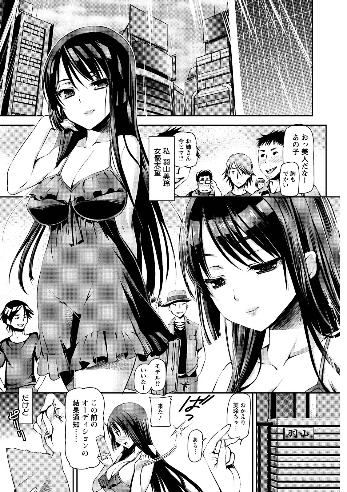 Mesubuta Asobi - Page 9