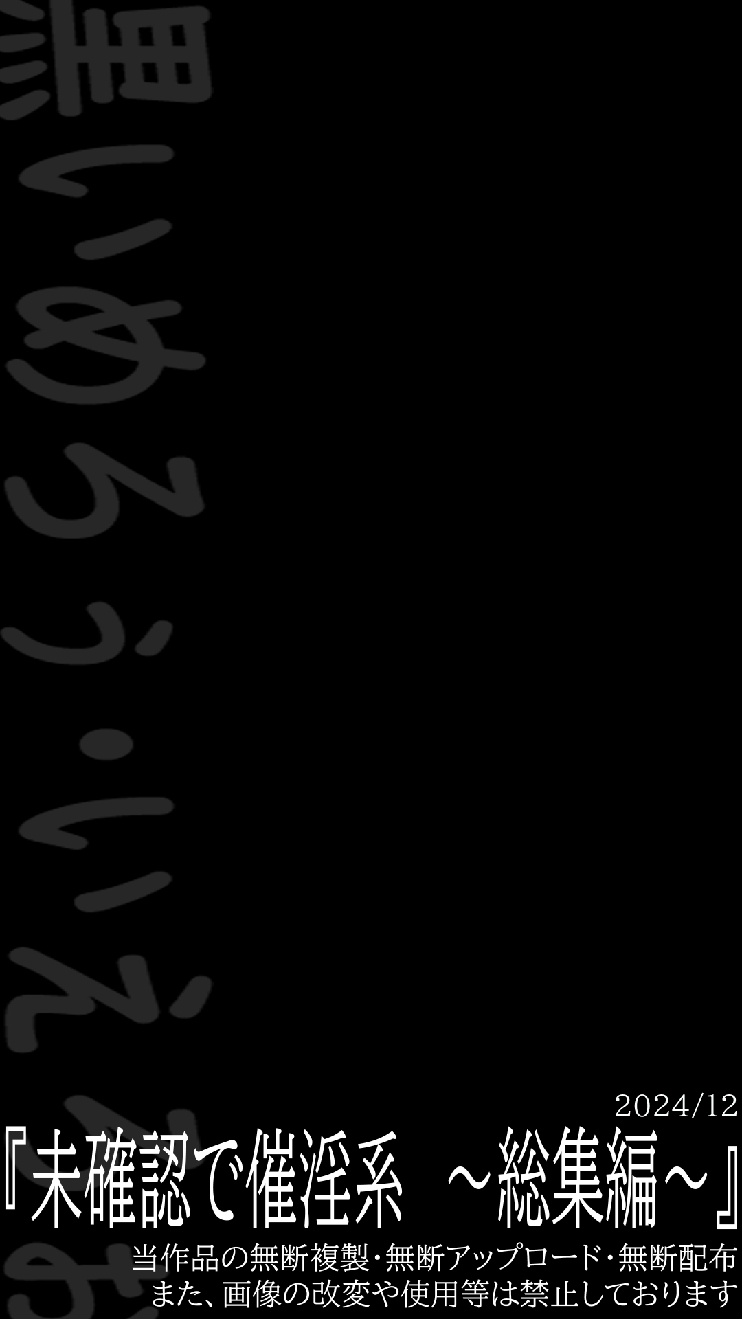 Mikakunin de saiinkei - Page 142