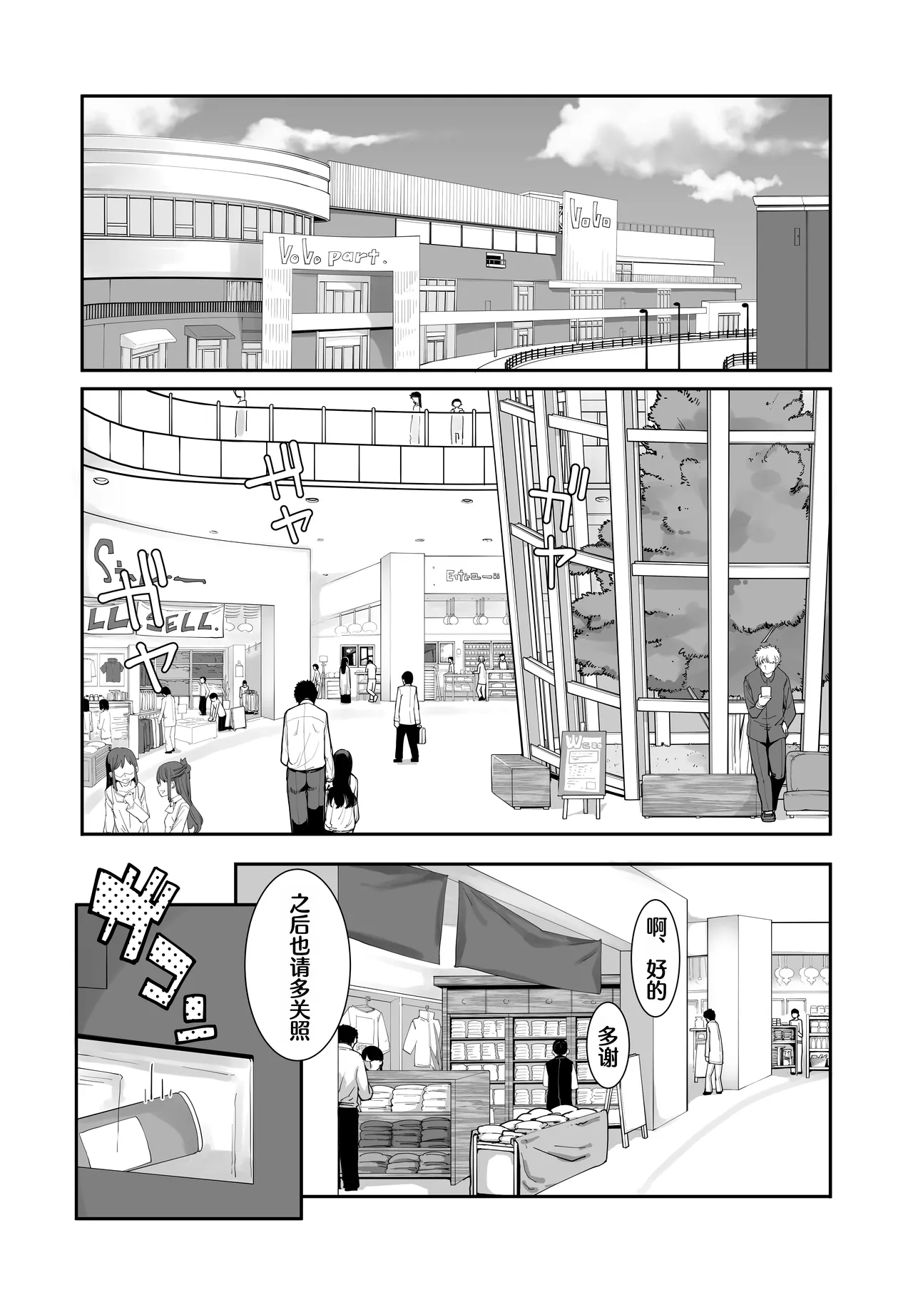 Mesugaki ga Arawareta! 3 - Page 4