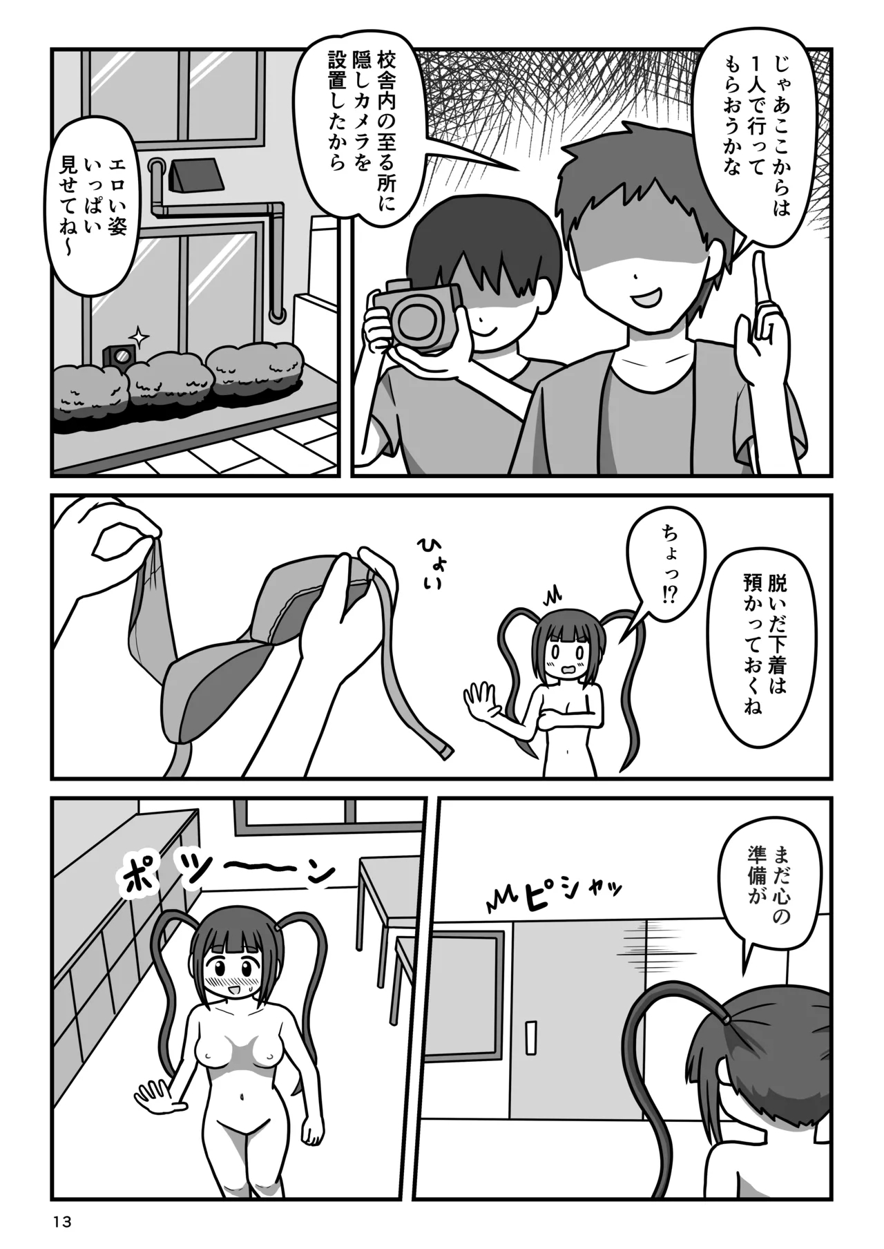 Bousou Hentai Aidoru-chan! Himitsu no Houkago - Page 12