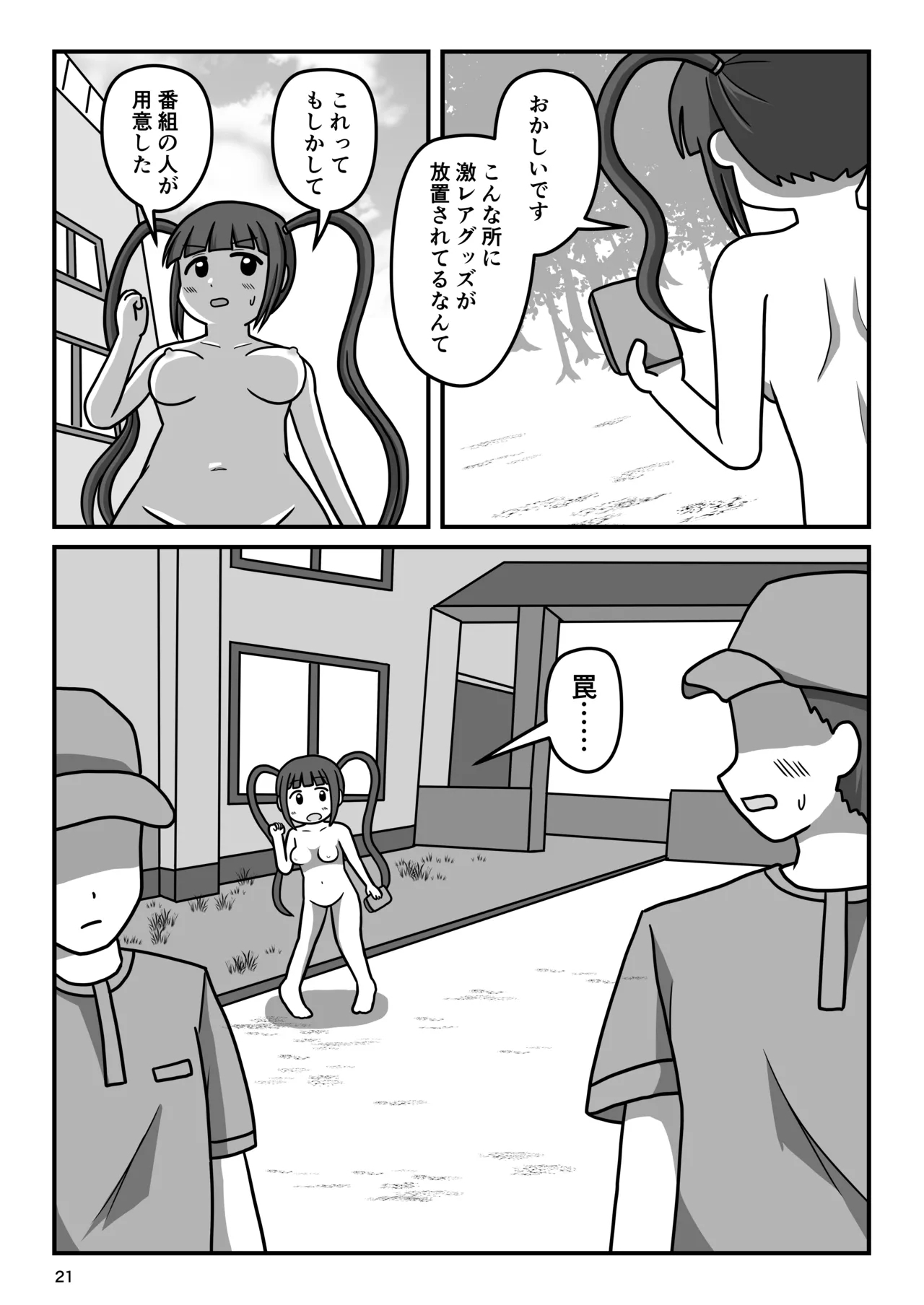 Bousou Hentai Aidoru-chan! Himitsu no Houkago - Page 20