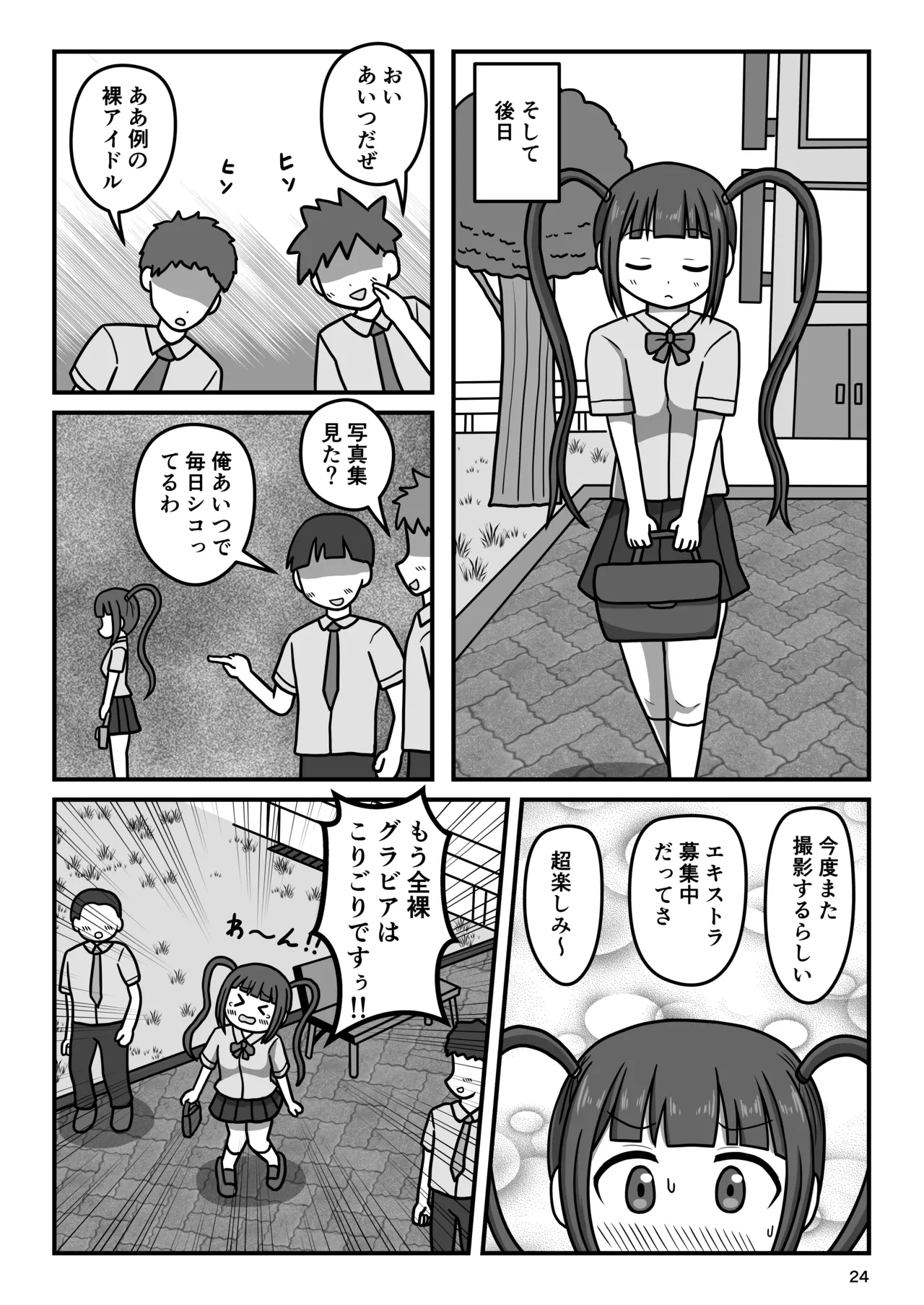 Bousou Hentai Aidoru-chan! Himitsu no Houkago - Page 23