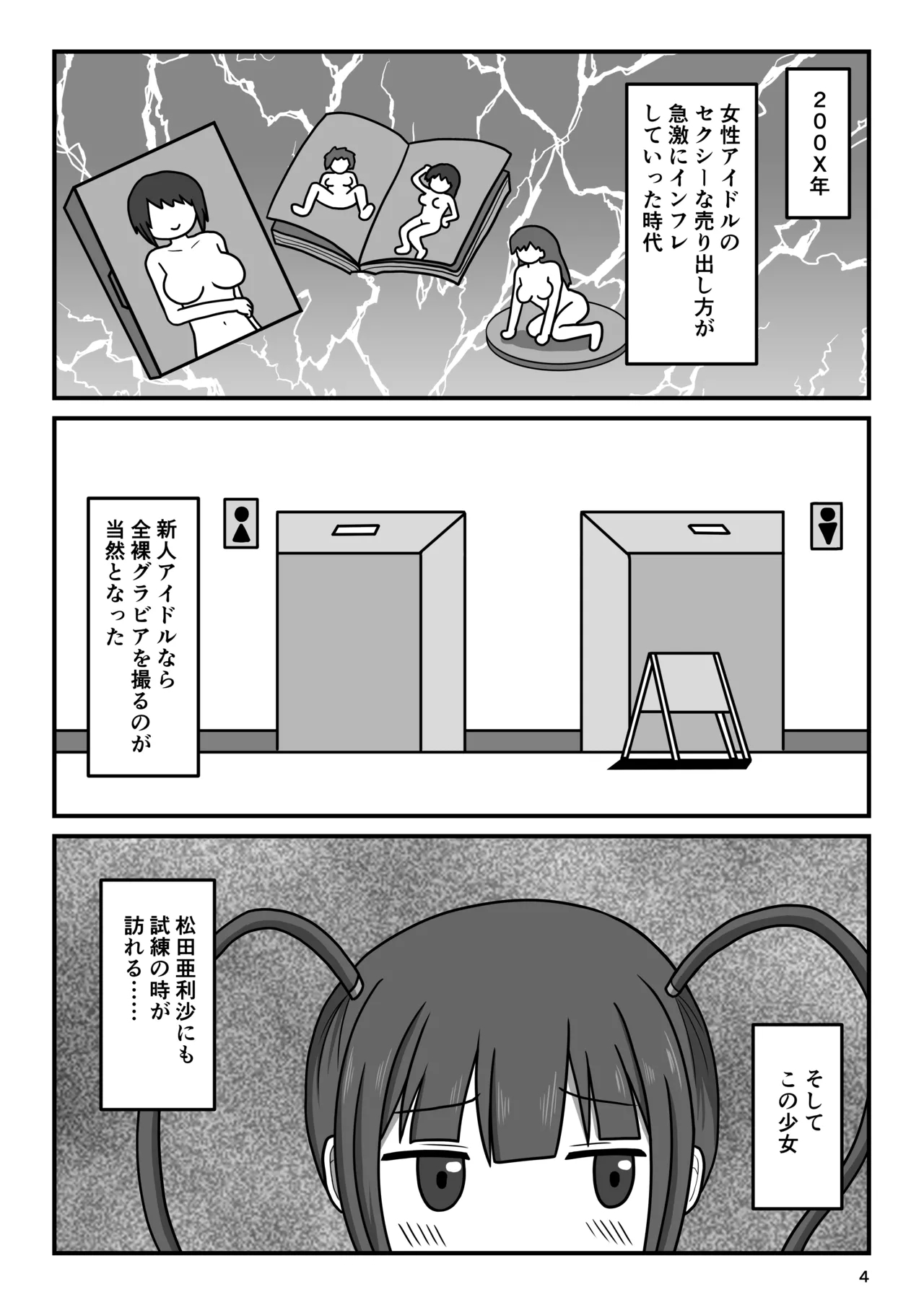 Bousou Hentai Aidoru-chan! Himitsu no Houkago - Page 3