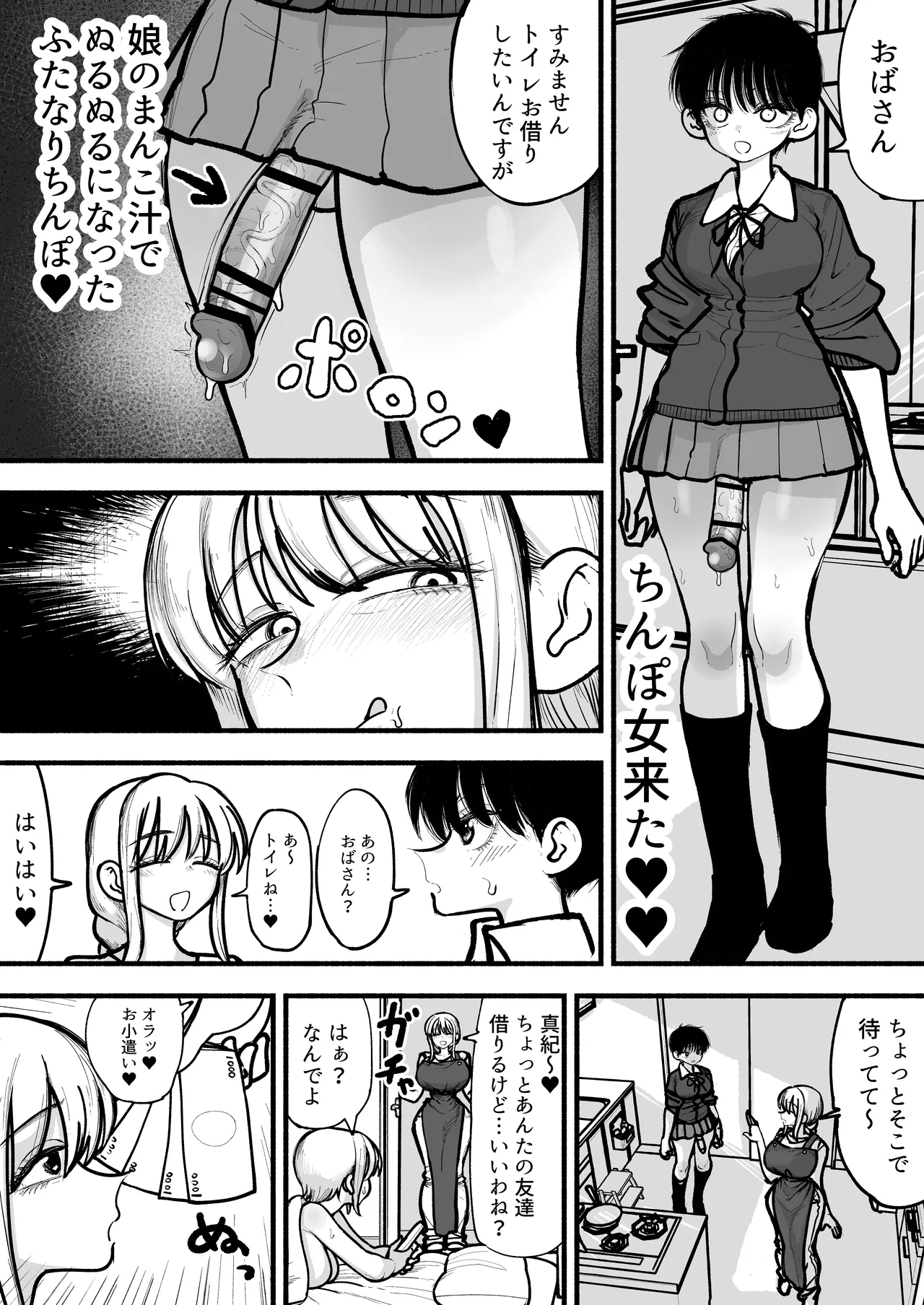 Musume no Futanari Tomodachi to Koubi suru no ga Shumi no Mama-san - Page 4