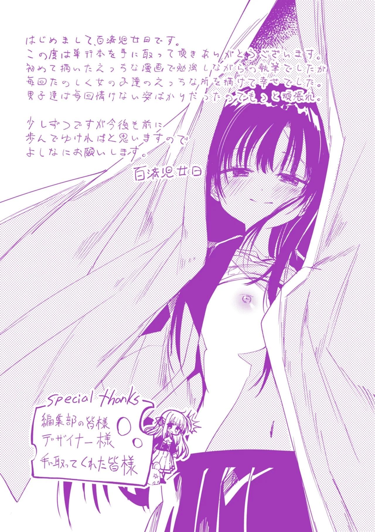 Otome no Binetsu - Page 175