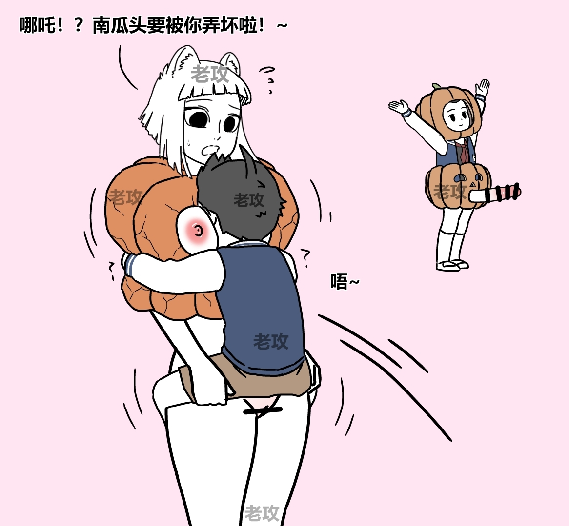 【老攻】非人哉同人10上 4