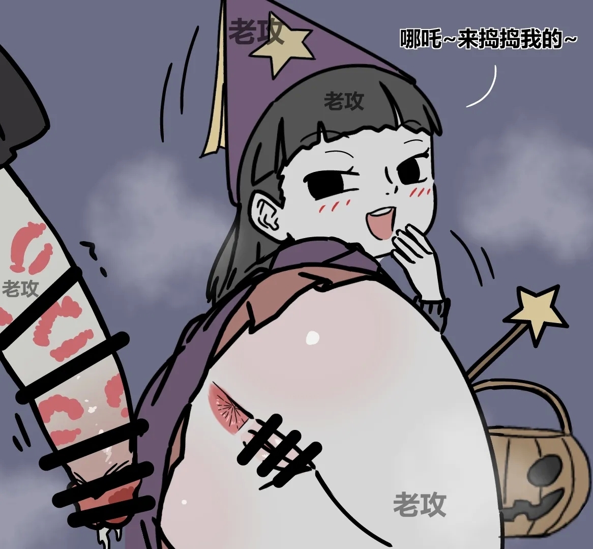 【老攻】非人哉同人10下 2