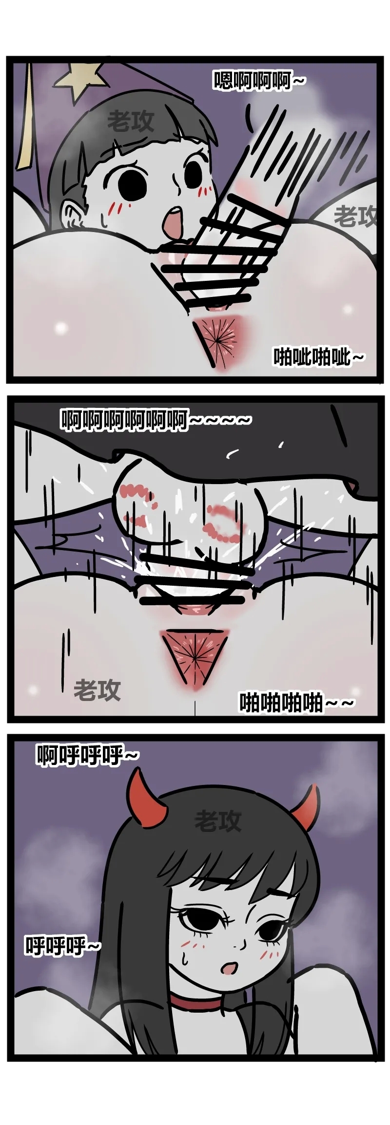 【老攻】非人哉同人10下 3