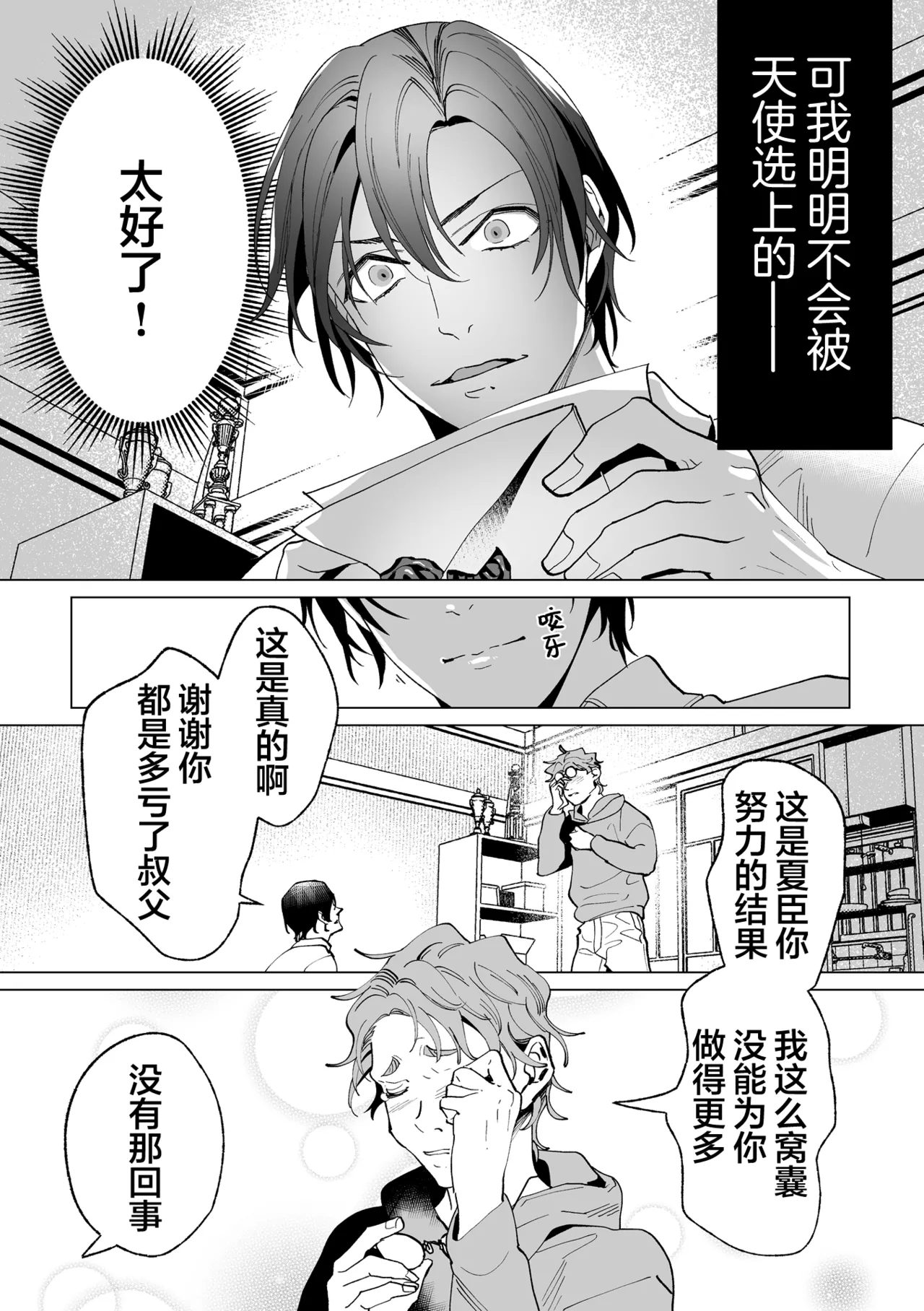 誠如溫柔S天使所言 - Page 10