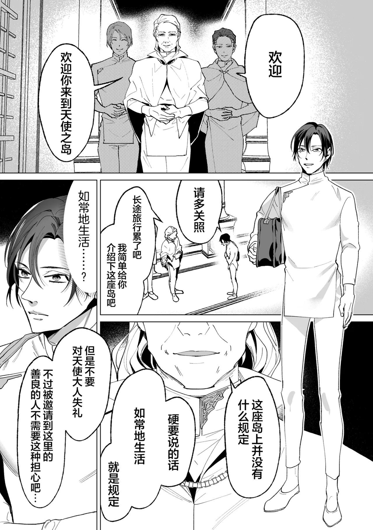 誠如溫柔S天使所言 - Page 12