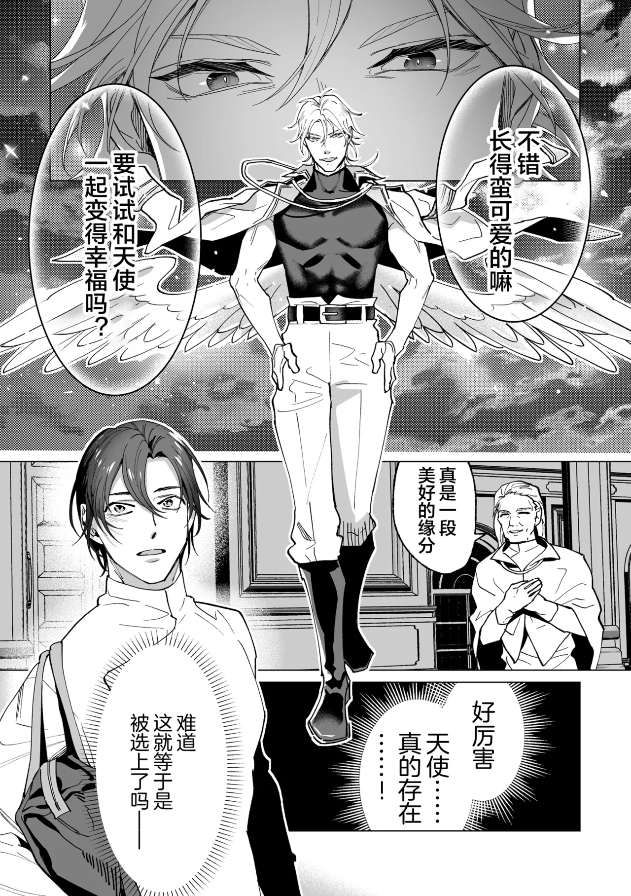 誠如溫柔S天使所言 - Page 14
