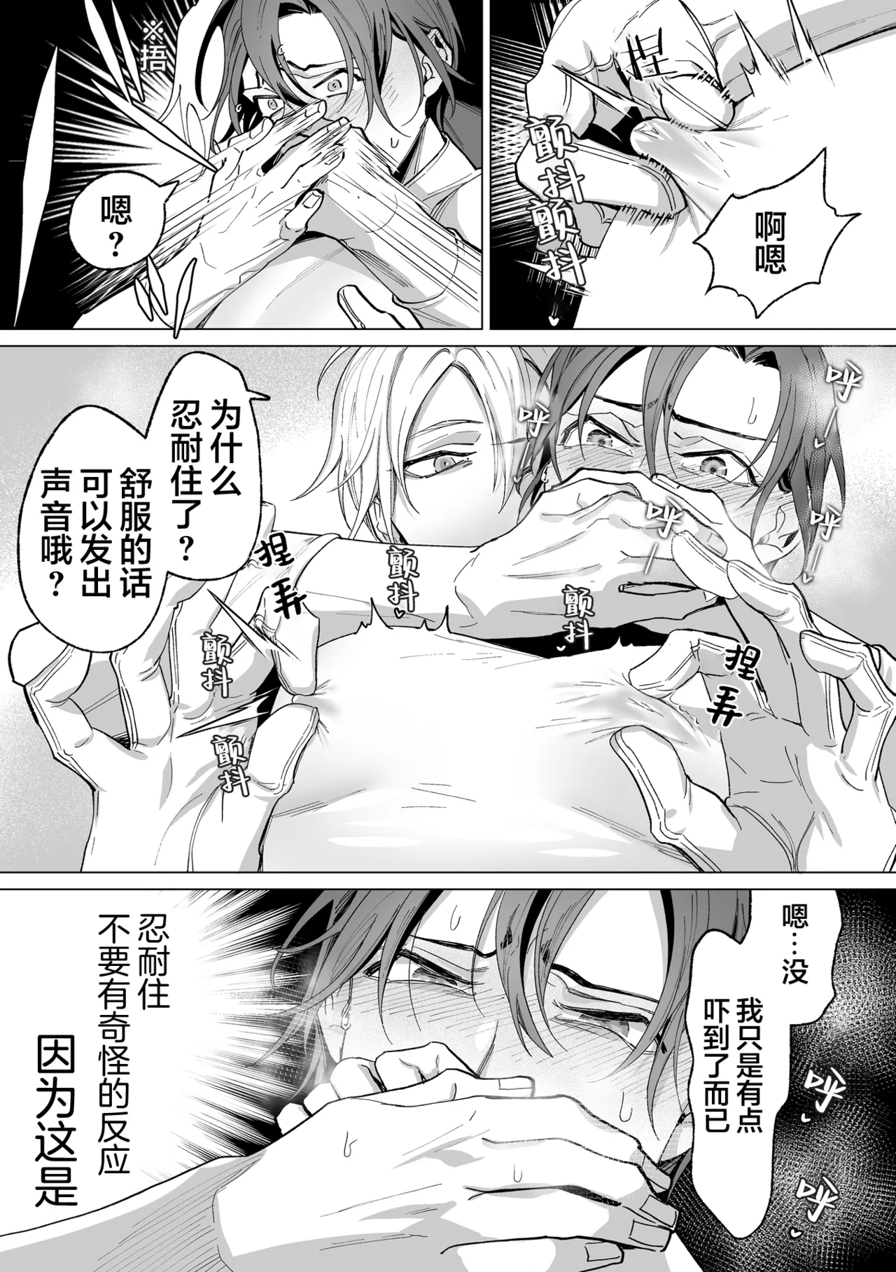 誠如溫柔S天使所言 - Page 16