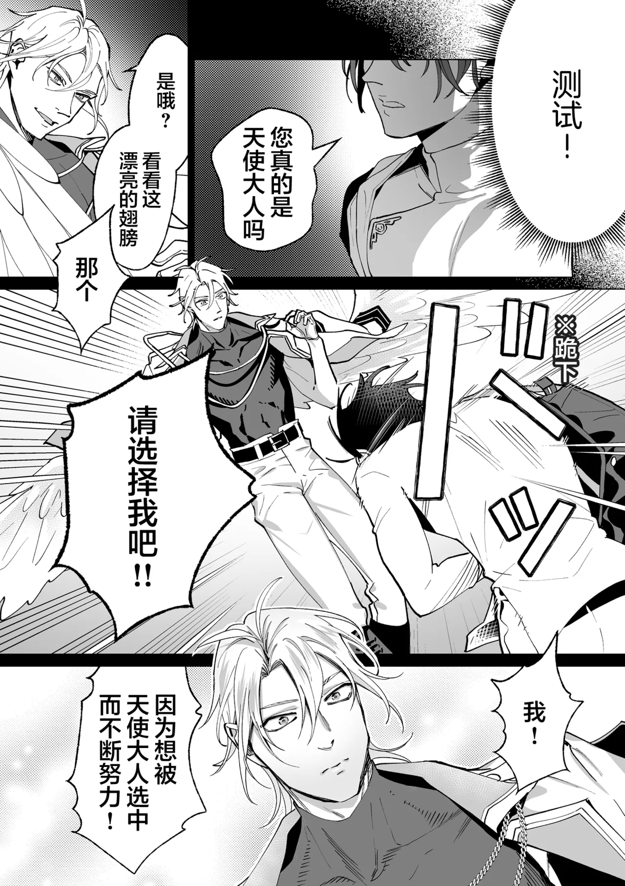 誠如溫柔S天使所言 - Page 17