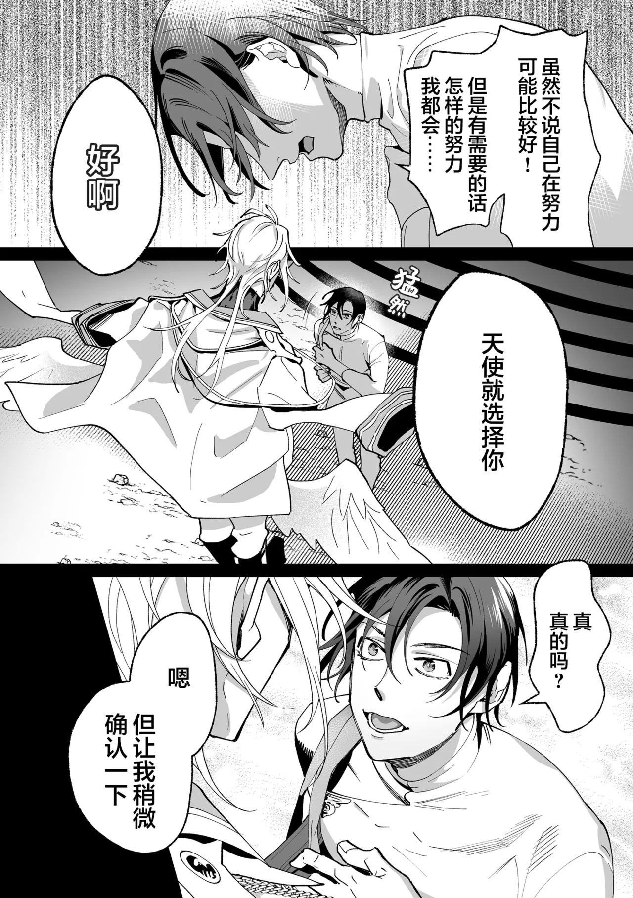 誠如溫柔S天使所言 - Page 18