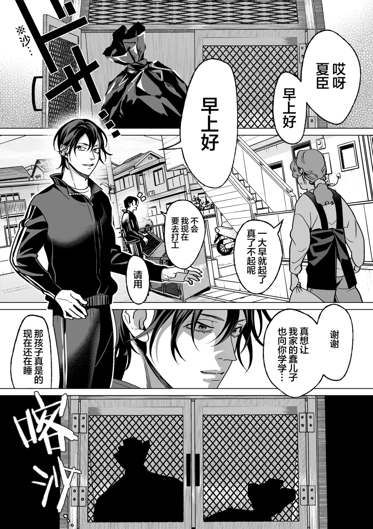 誠如溫柔S天使所言 - Page 2