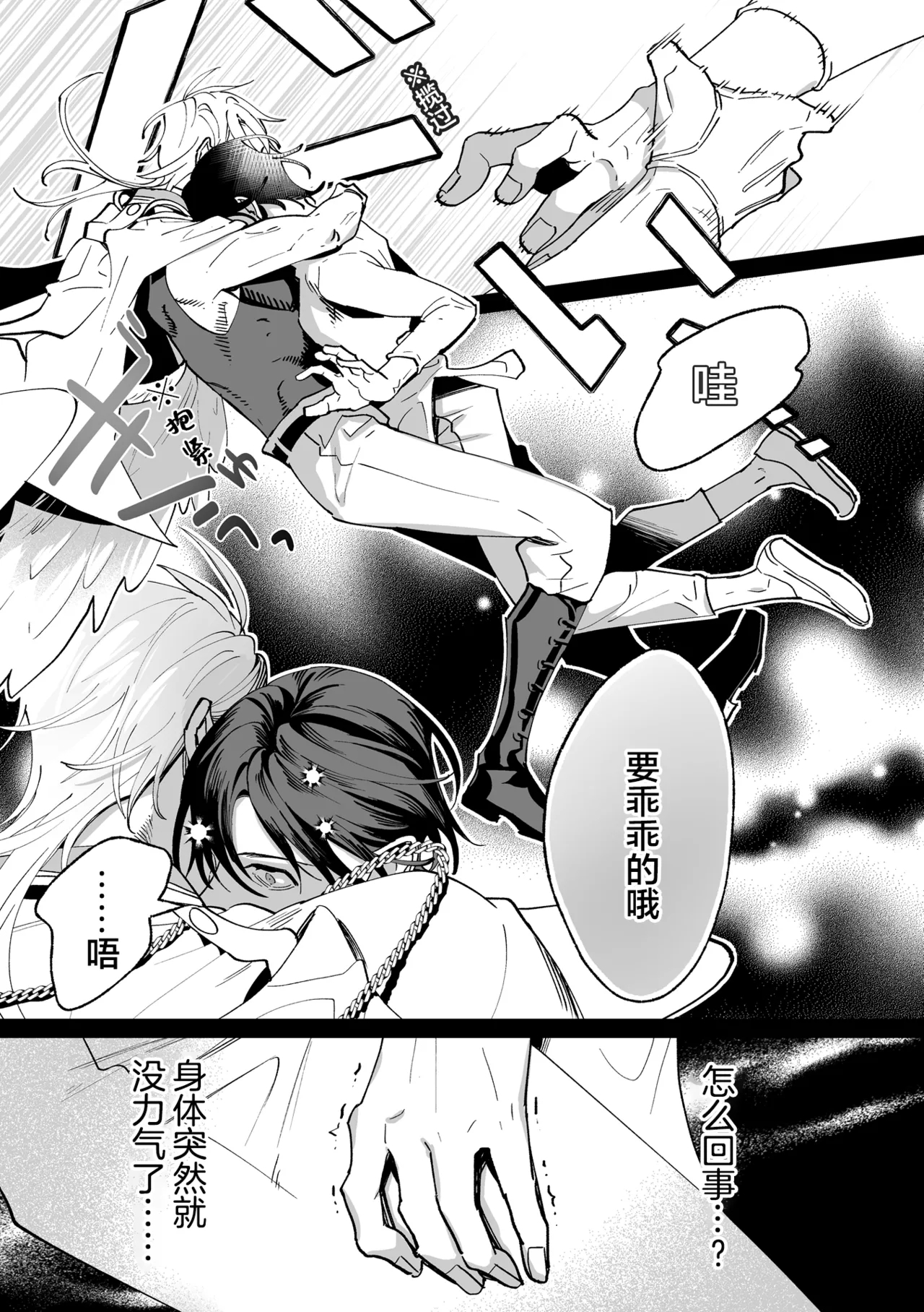 誠如溫柔S天使所言 - Page 20