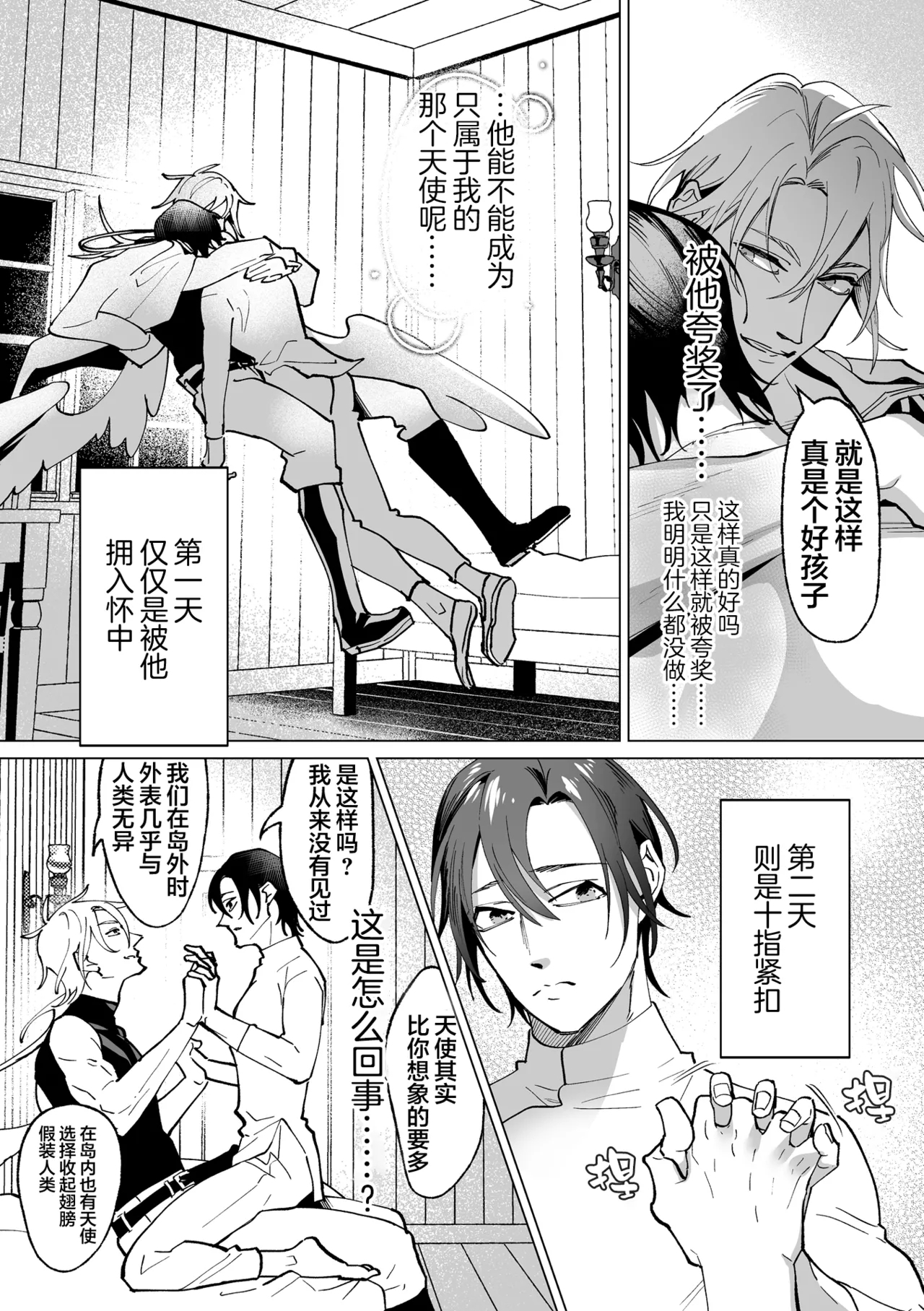 誠如溫柔S天使所言 - Page 21
