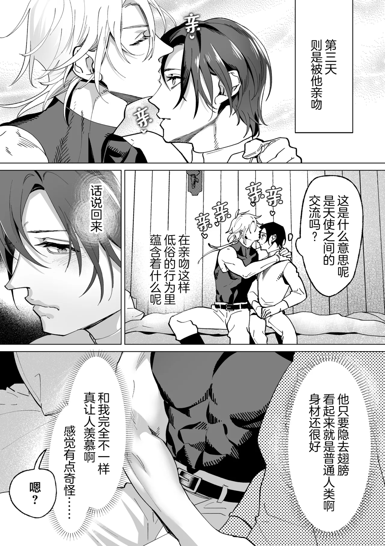 誠如溫柔S天使所言 - Page 22