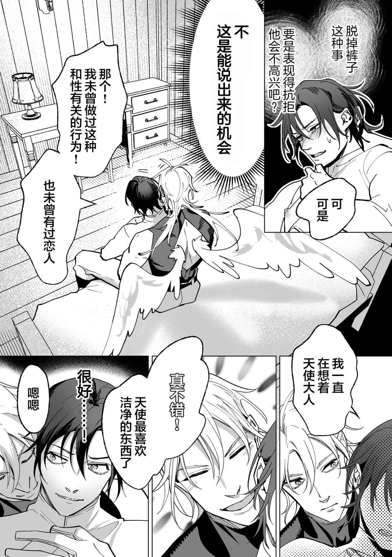 誠如溫柔S天使所言 - Page 27