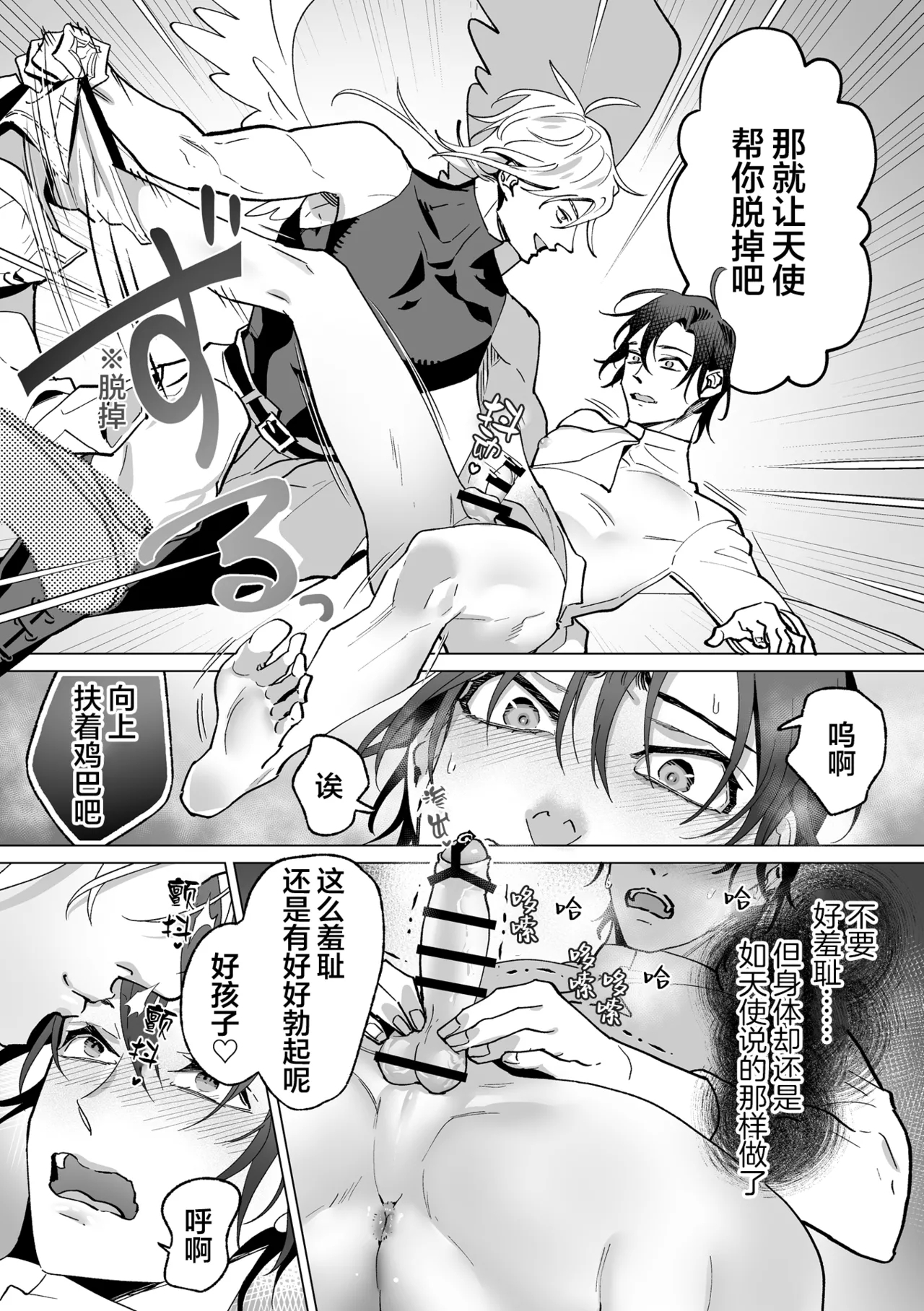 誠如溫柔S天使所言 - Page 28