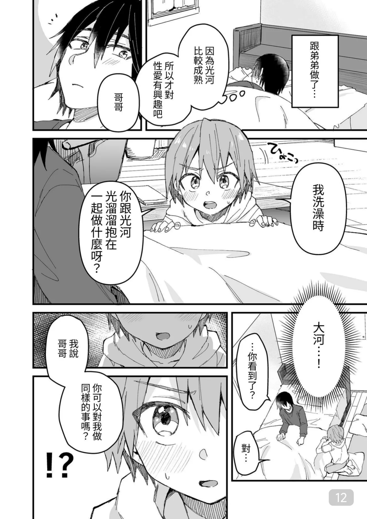 【令和のくま屋さん】お兄ちゃん大好き～双子の義弟に愛されるおにショタ本～【chinese】 - Page 12