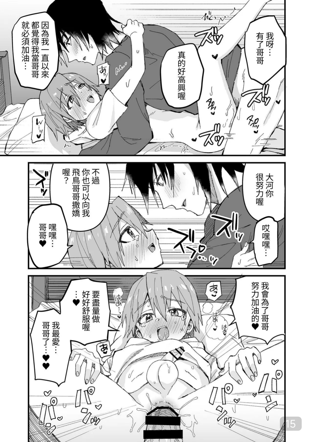 【令和のくま屋さん】お兄ちゃん大好き～双子の義弟に愛されるおにショタ本～【chinese】 - Page 15