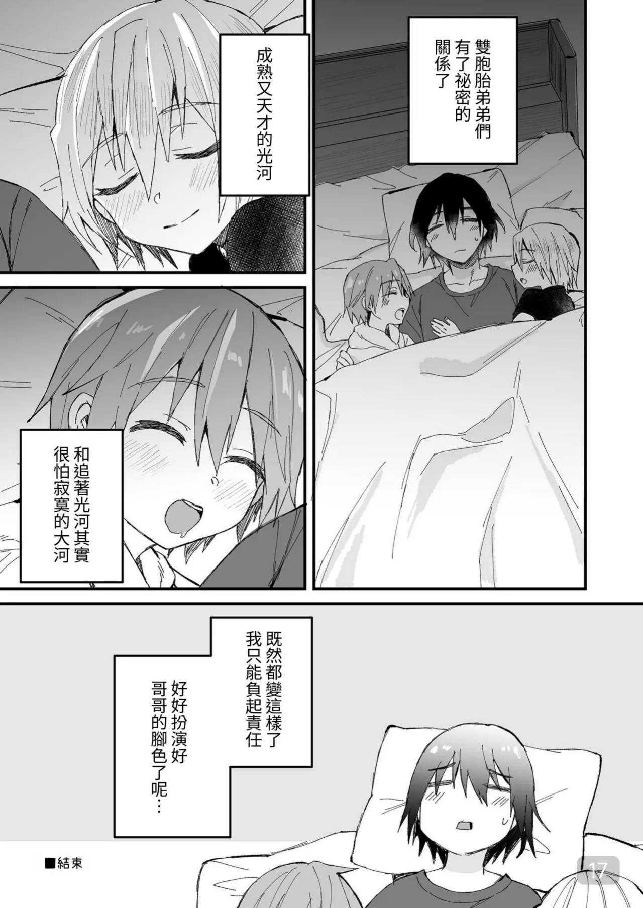 【令和のくま屋さん】お兄ちゃん大好き～双子の義弟に愛されるおにショタ本～【chinese】 - Page 17