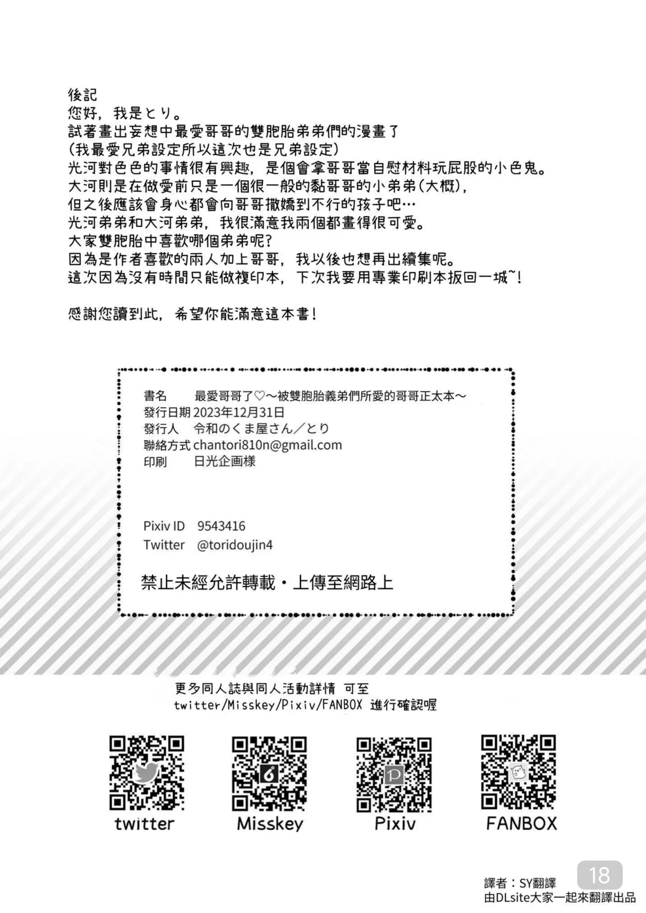 【令和のくま屋さん】お兄ちゃん大好き～双子の義弟に愛されるおにショタ本～【chinese】 - Page 18