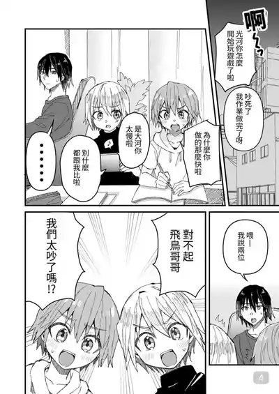 【令和のくま屋さん】お兄ちゃん大好き～双子の義弟に愛されるおにショタ本～【chinese】 4
