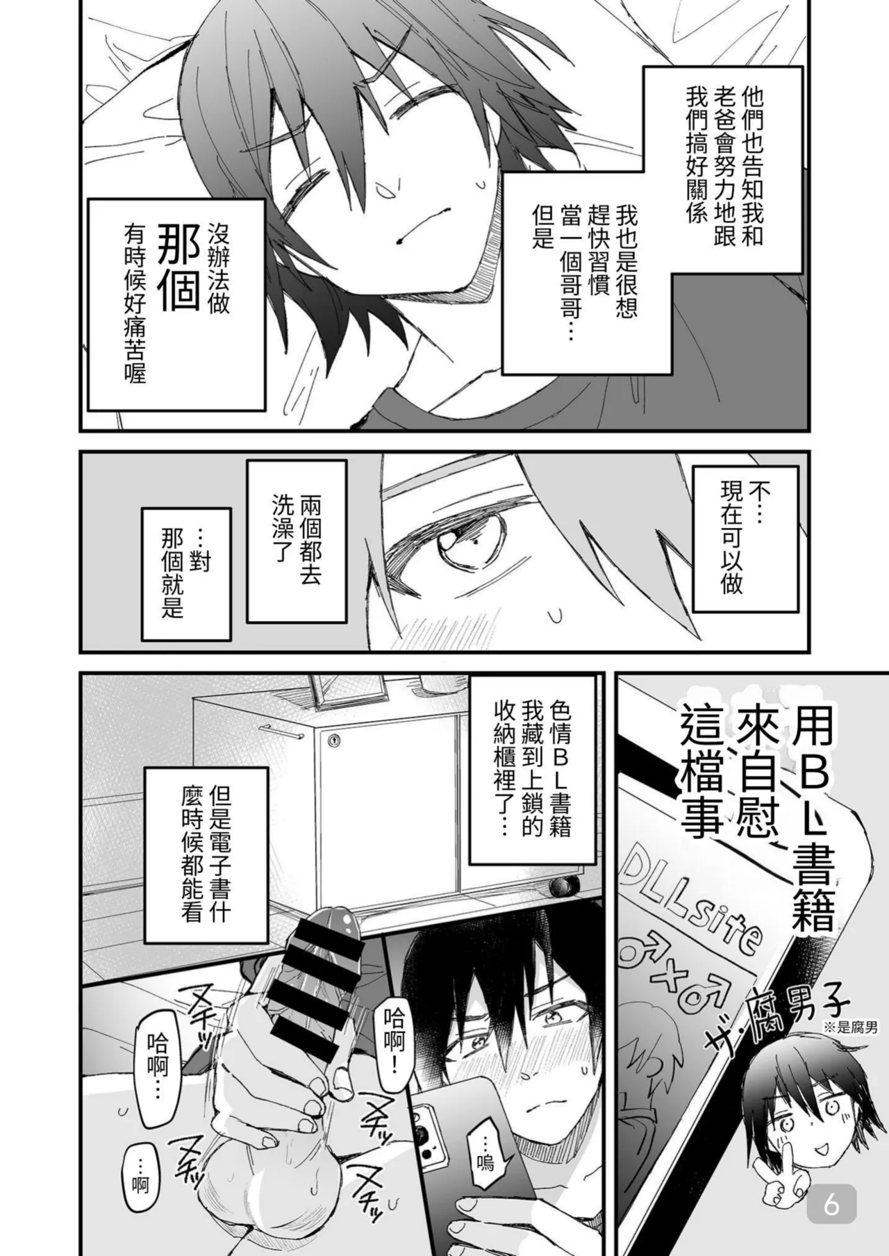 【令和のくま屋さん】お兄ちゃん大好き～双子の義弟に愛されるおにショタ本～【chinese】 - Page 6