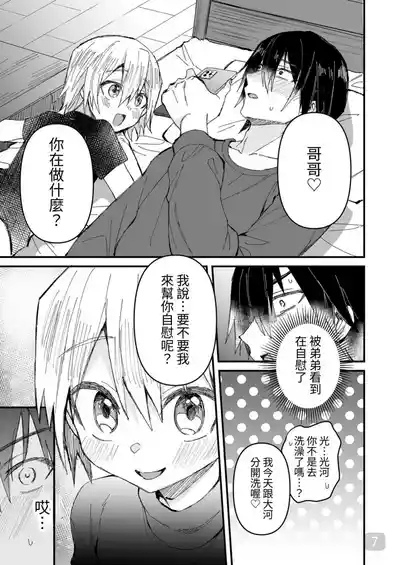 【令和のくま屋さん】お兄ちゃん大好き～双子の義弟に愛されるおにショタ本～【chinese】 7