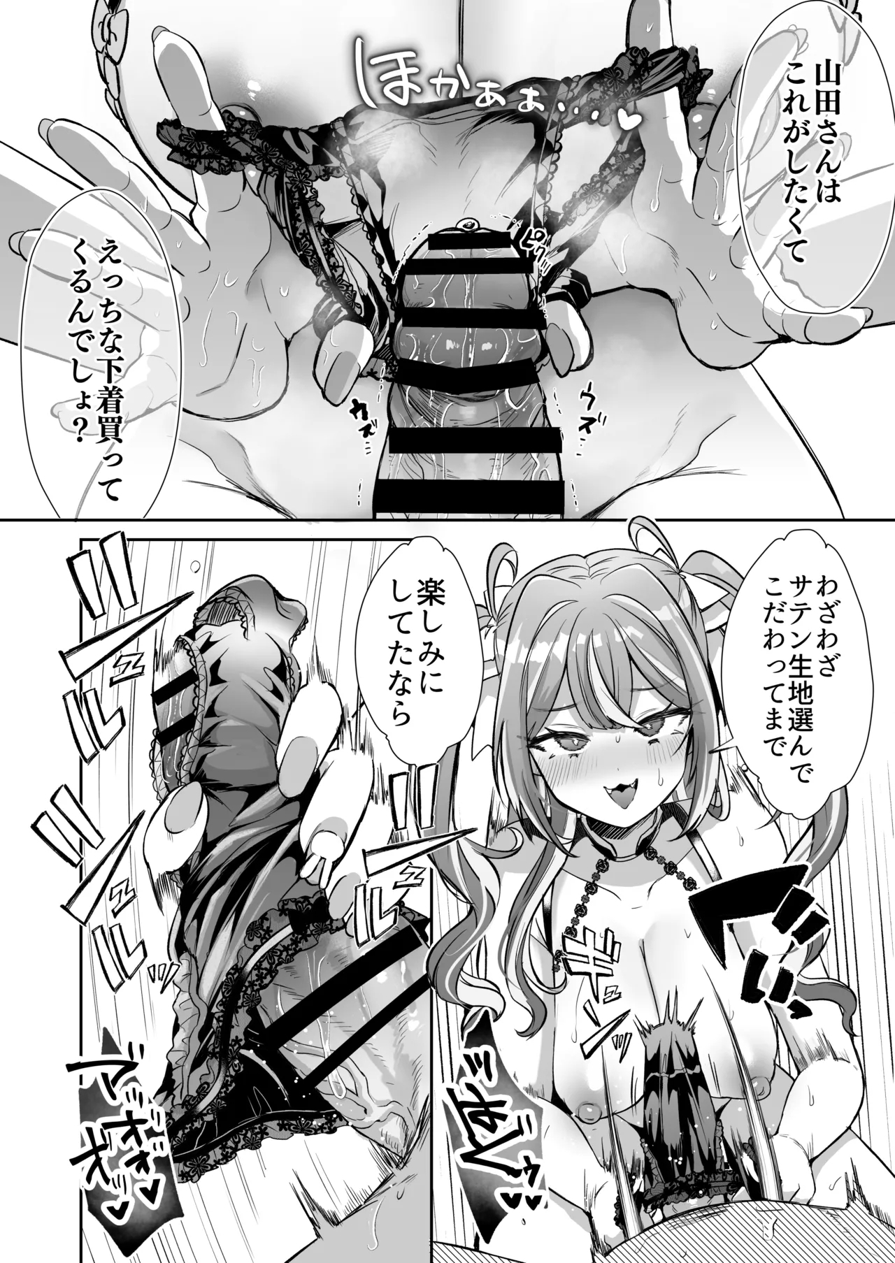 ぴえんな俺、社畜な私。〜昨日までブラックだったのに、起きたら世界がピンクに染まってて草なんだが〜 - Page 18