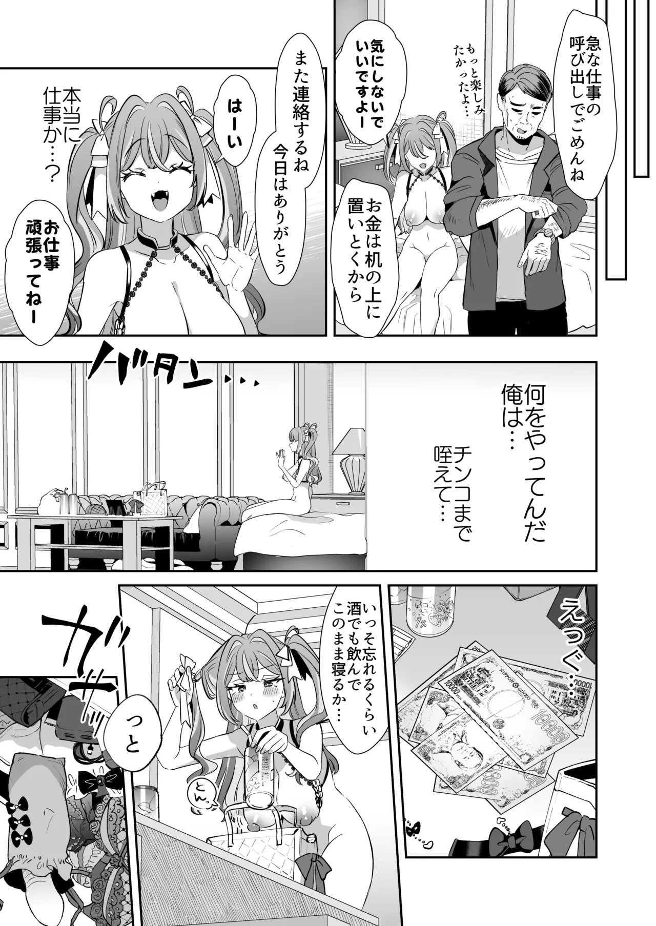 ぴえんな俺、社畜な私。〜昨日までブラックだったのに、起きたら世界がピンクに染まってて草なんだが〜 - Page 23