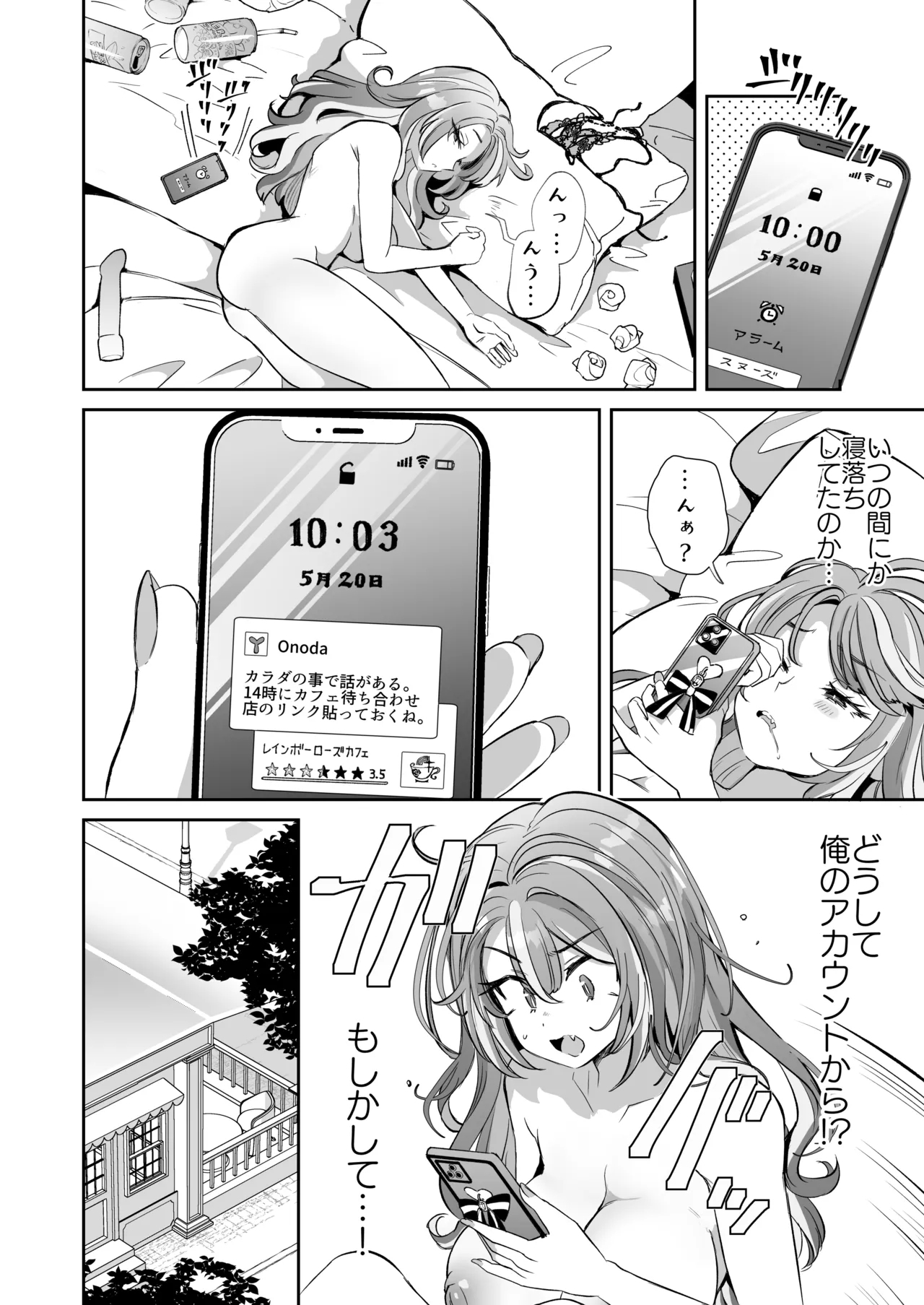 ぴえんな俺、社畜な私。〜昨日までブラックだったのに、起きたら世界がピンクに染まってて草なんだが〜 - Page 28
