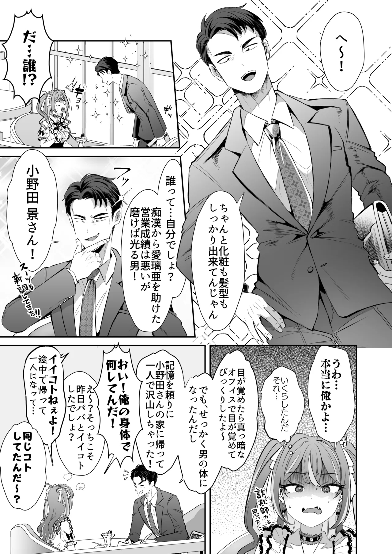 ぴえんな俺、社畜な私。〜昨日までブラックだったのに、起きたら世界がピンクに染まってて草なんだが〜 - Page 29