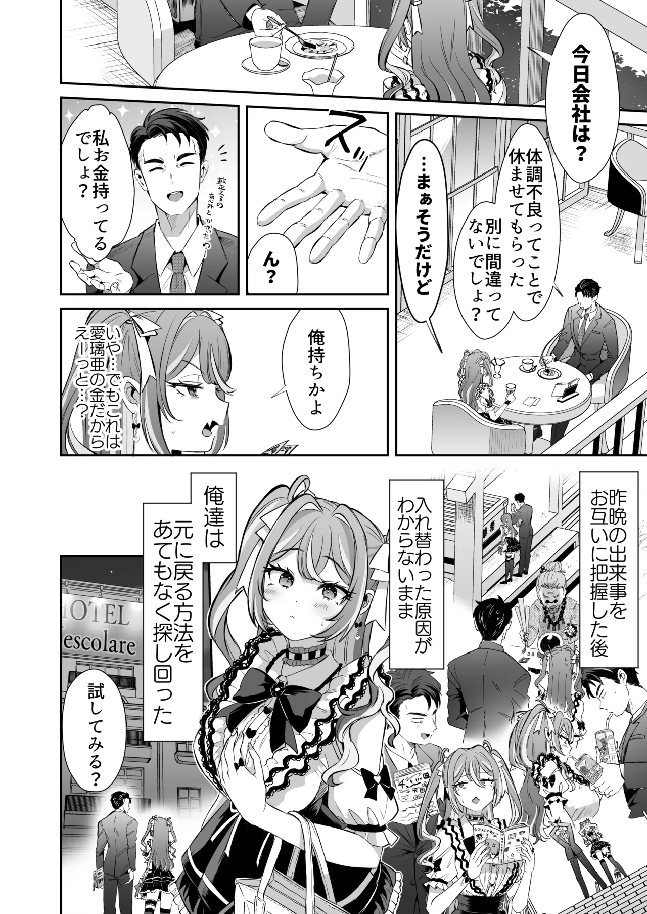ぴえんな俺、社畜な私。〜昨日までブラックだったのに、起きたら世界がピンクに染まってて草なんだが〜 - Page 30